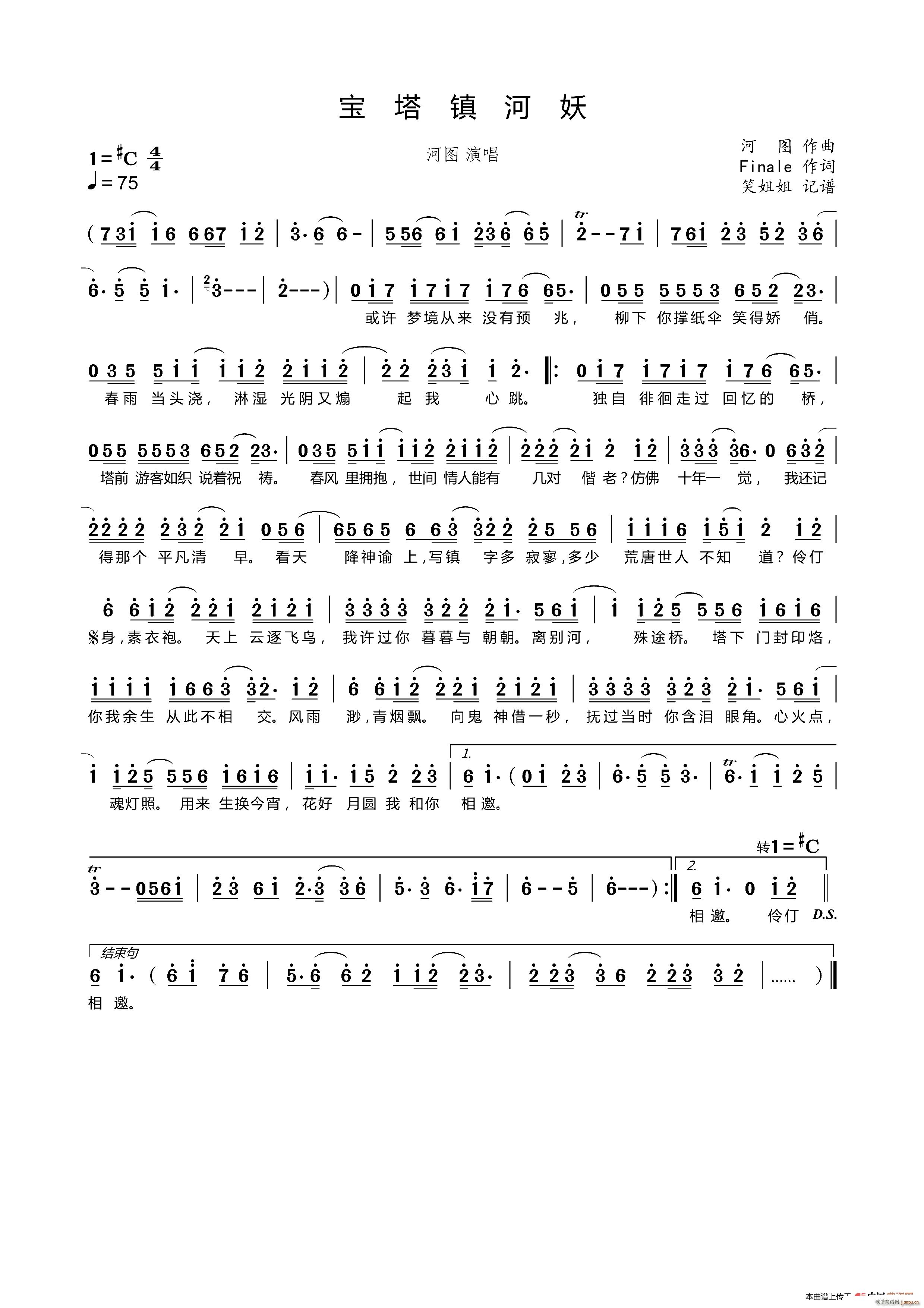 宝塔镇河妖(五字歌谱)1