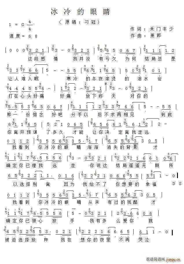 冰冷的眼睛(五字歌谱)1