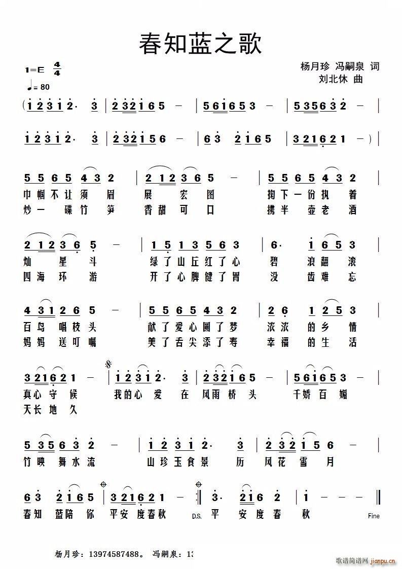 春知蓝之歌(五字歌谱)1