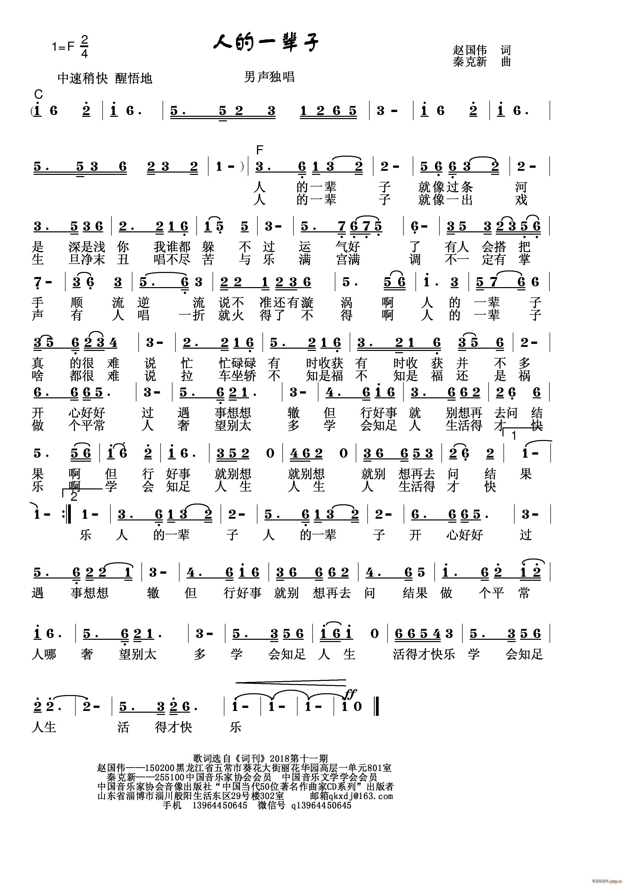人的一辈子(五字歌谱)1