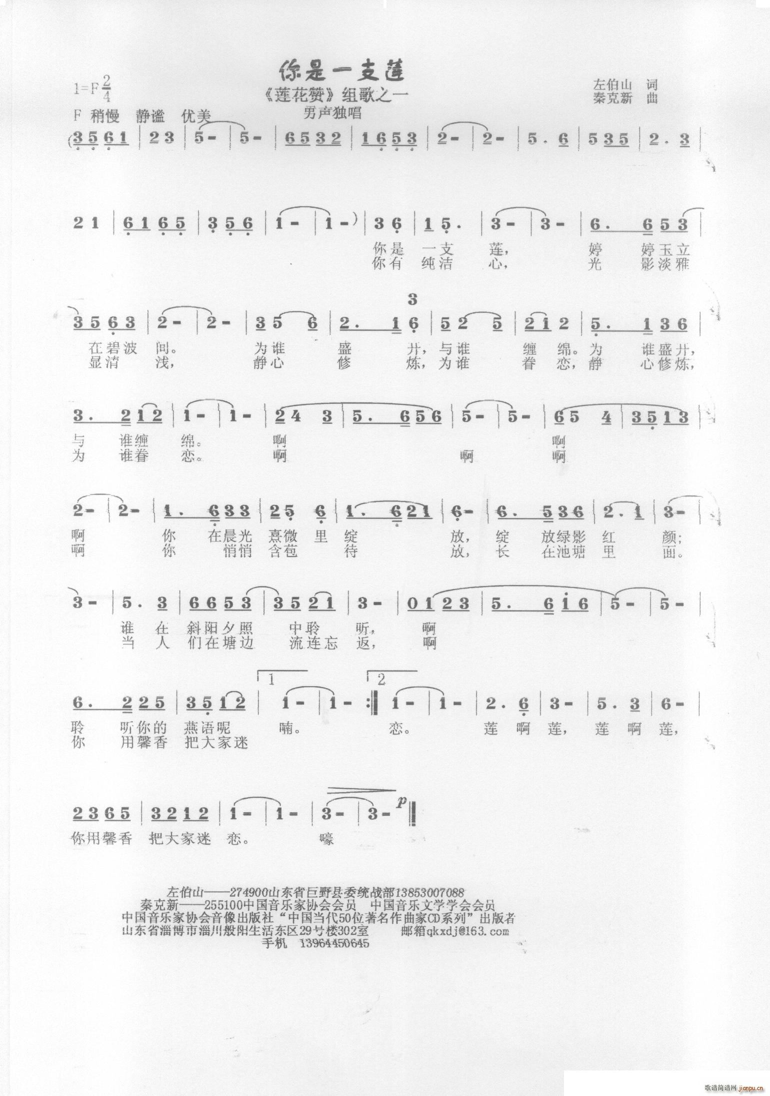 那是一支莲(五字歌谱)1