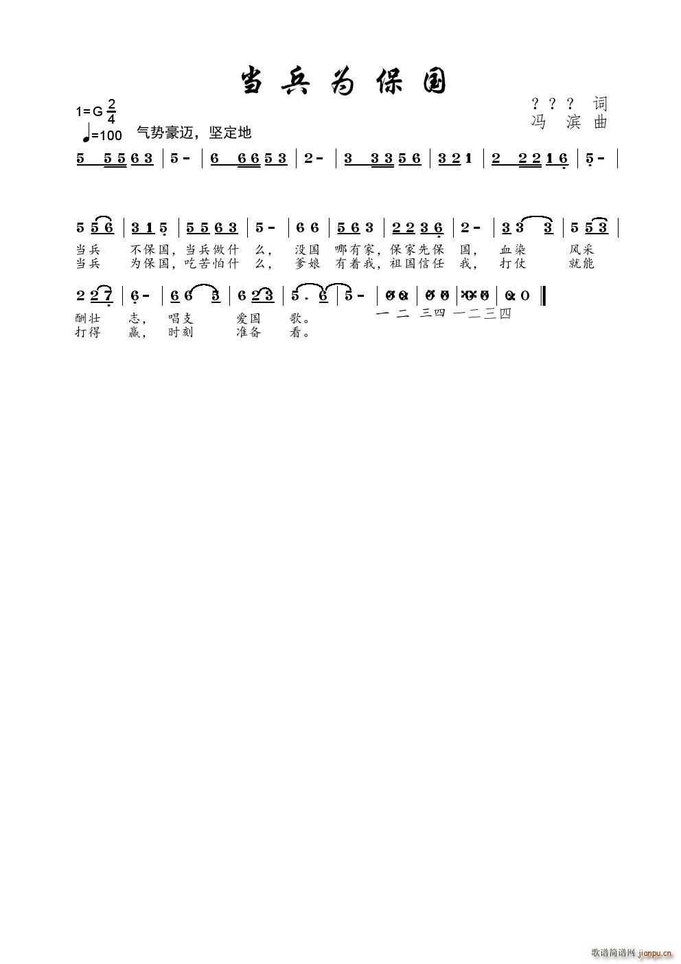 当兵为保国(五字歌谱)1
