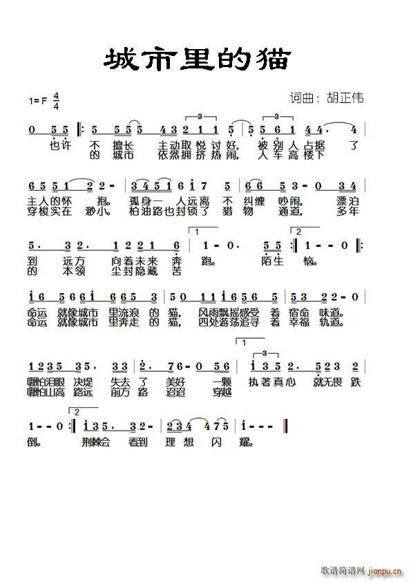 城市里的猫(五字歌谱)1