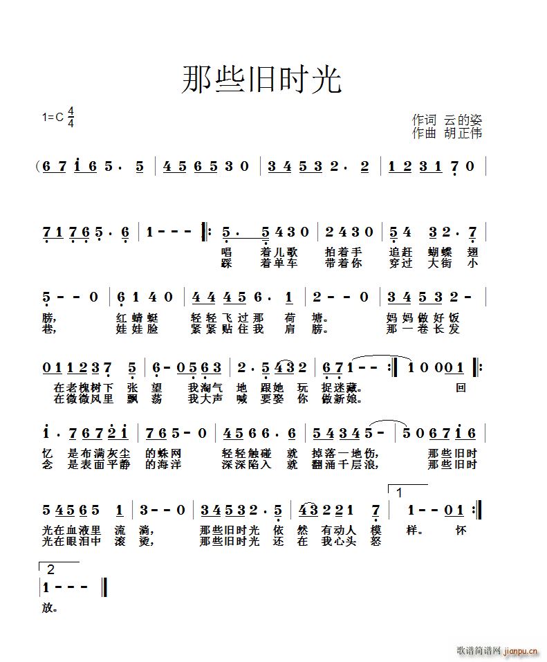 那些旧时光(五字歌谱)1