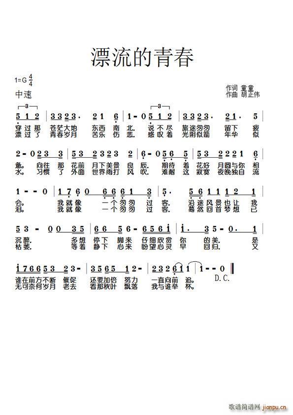 漂流的青春(五字歌谱)1