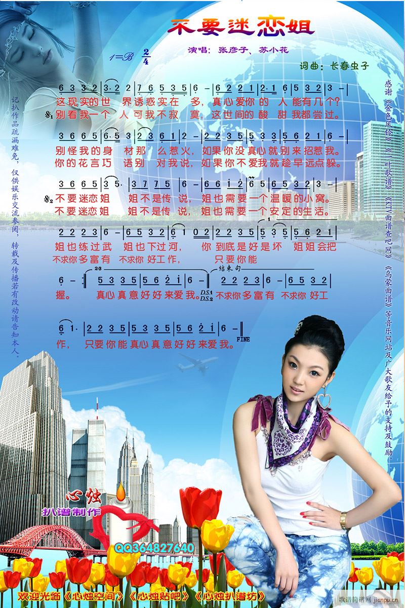 姐不是传说(五字歌谱)1