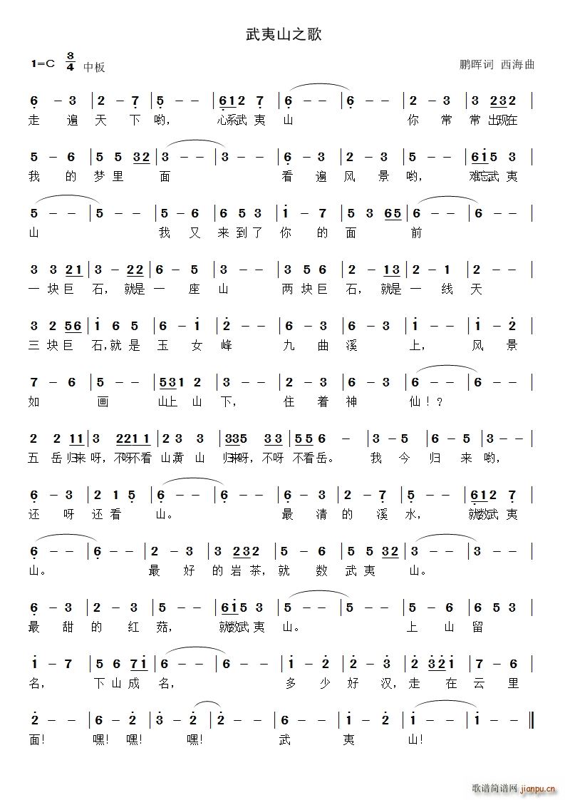 武夷山之歌(五字歌谱)1