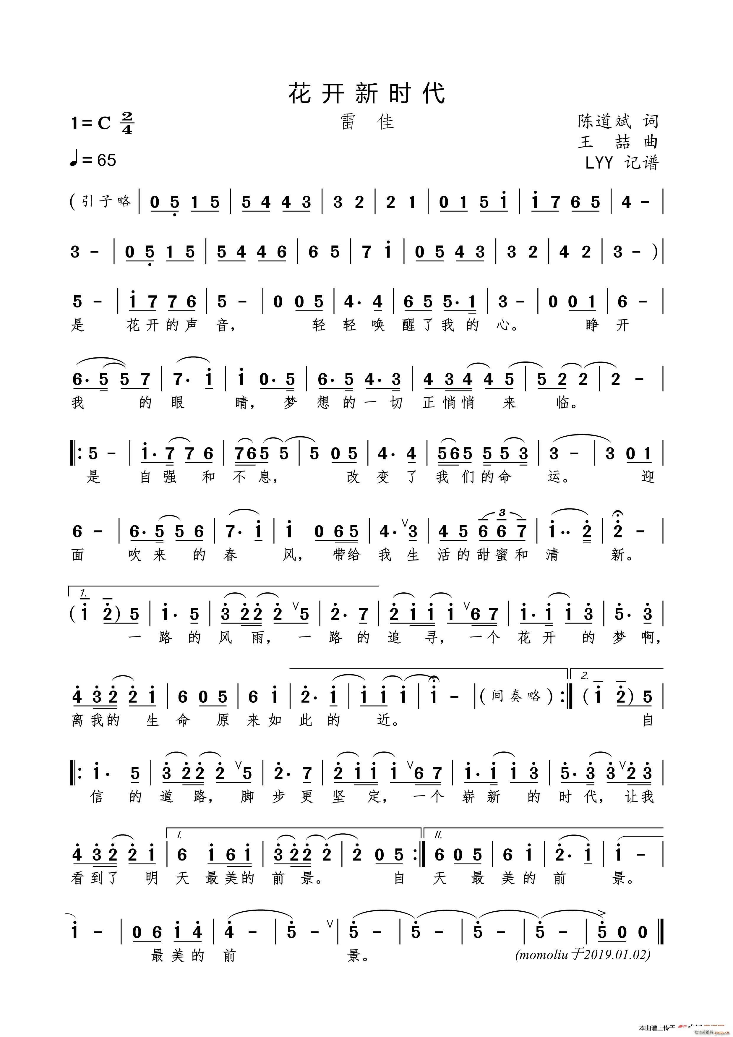 花开新时代(五字歌谱)1