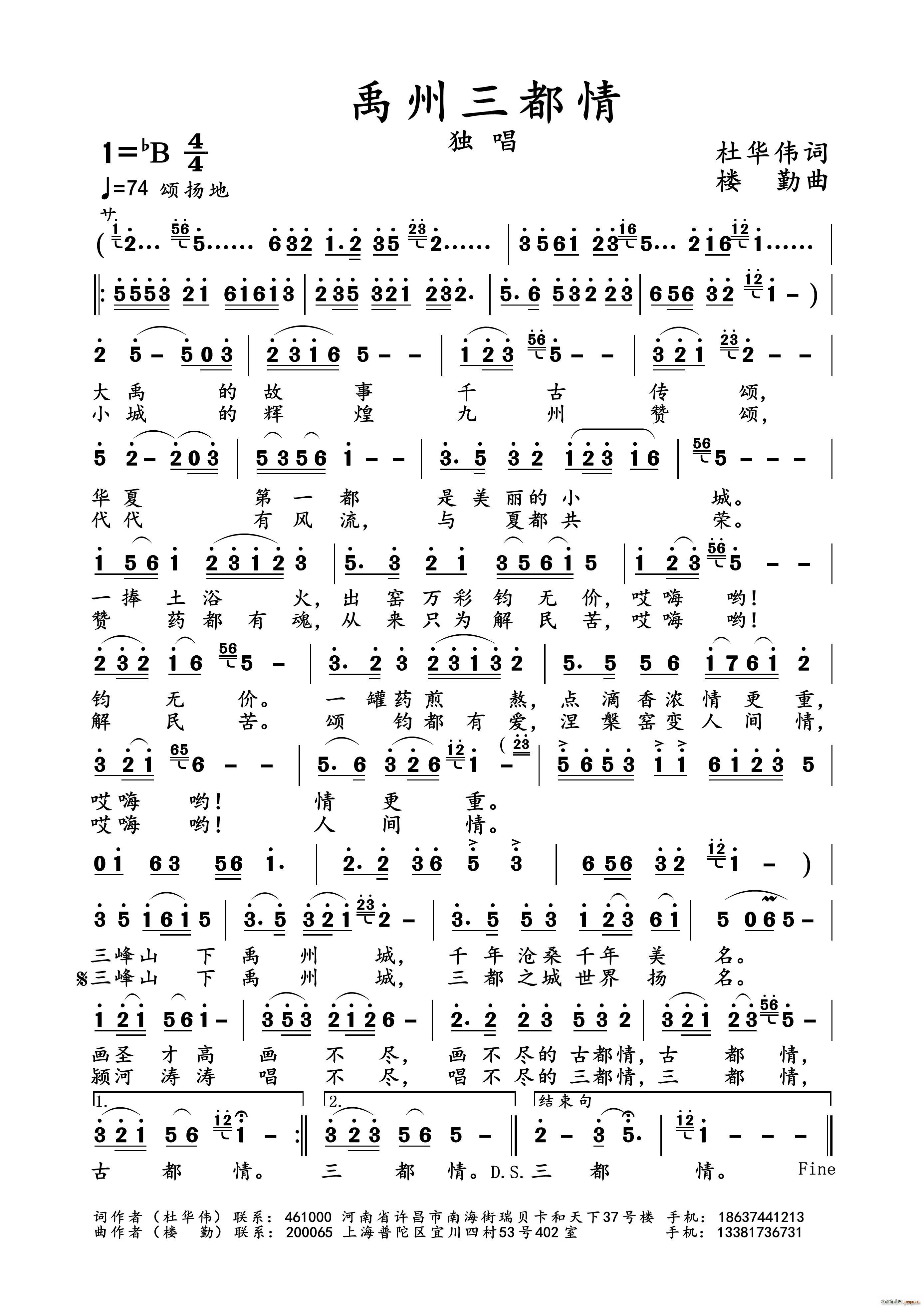 禹州三都情(五字歌谱)1