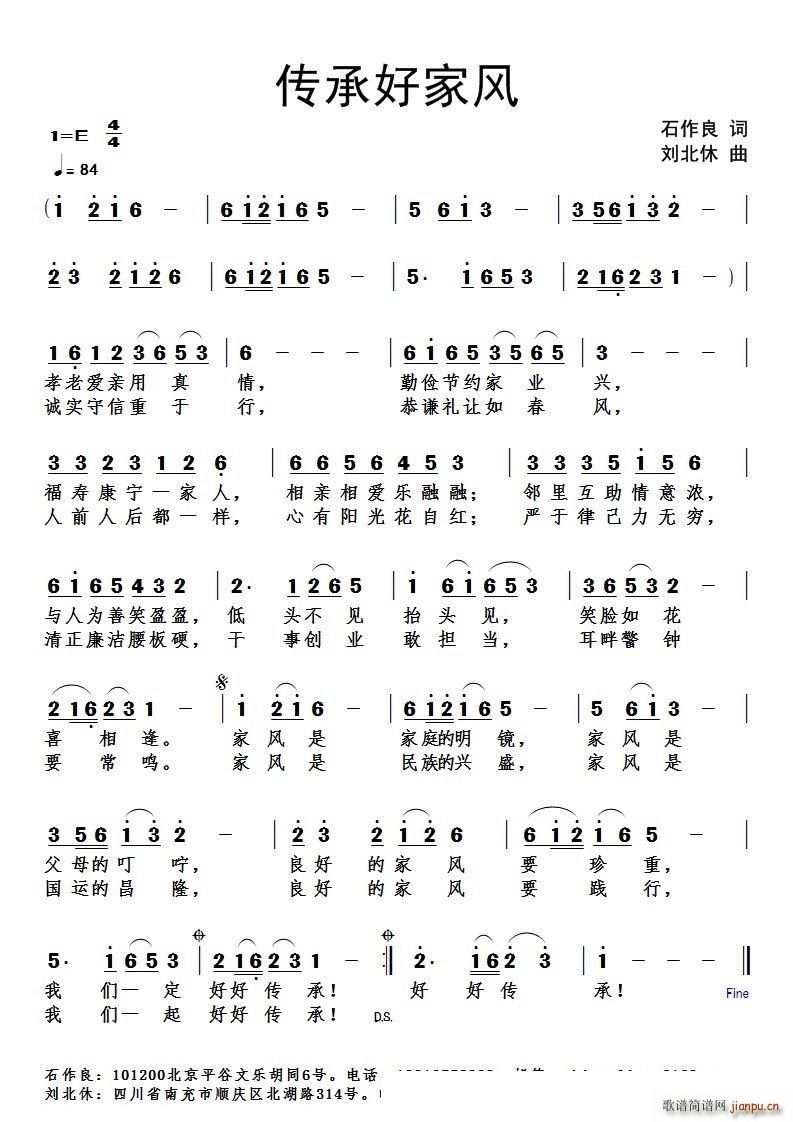 传承好家风(五字歌谱)1