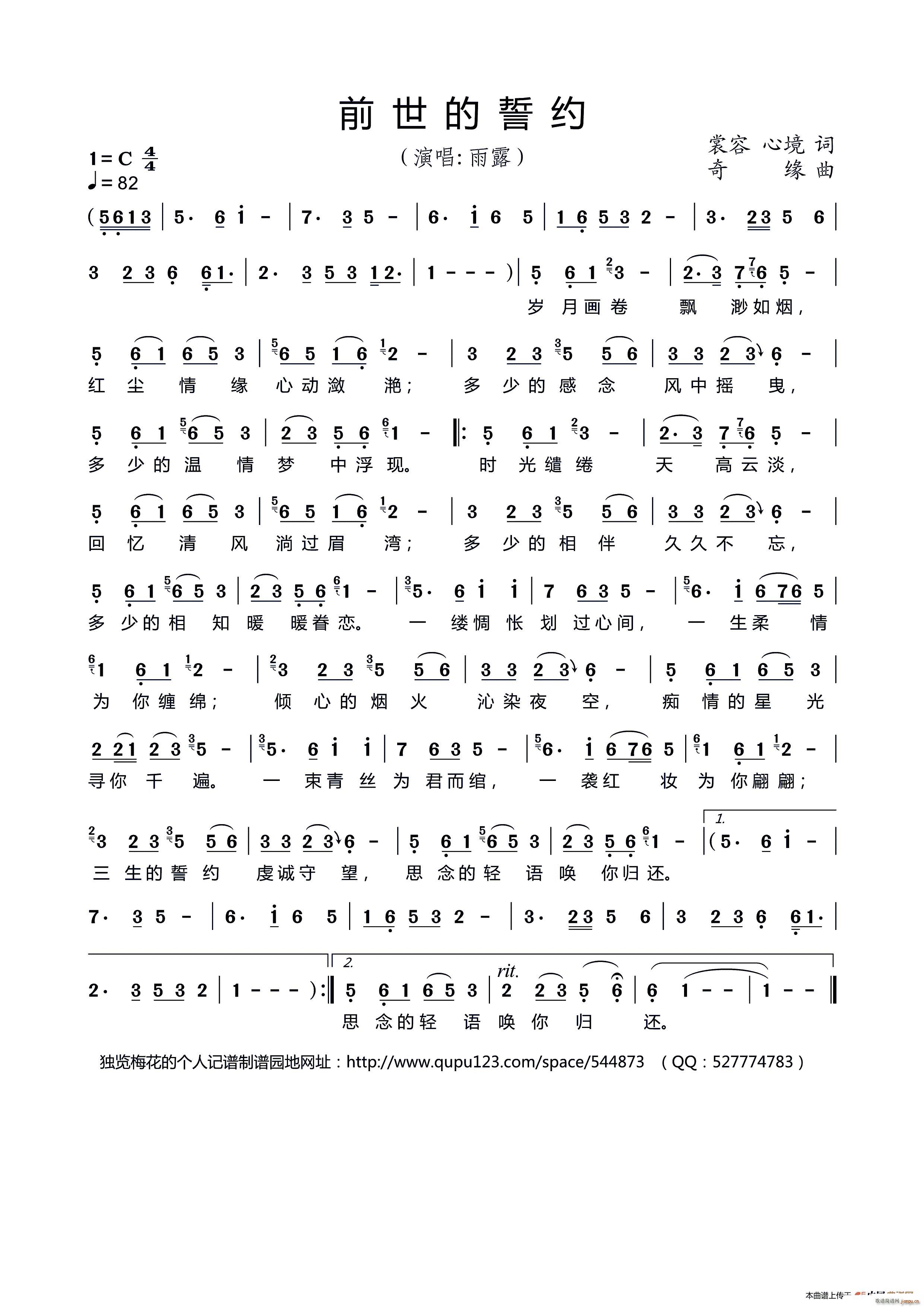 前世的誓约(五字歌谱)1