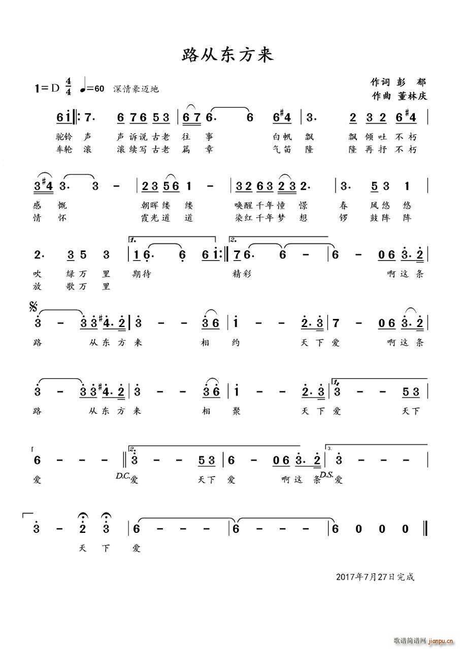 路从东方来(五字歌谱)1