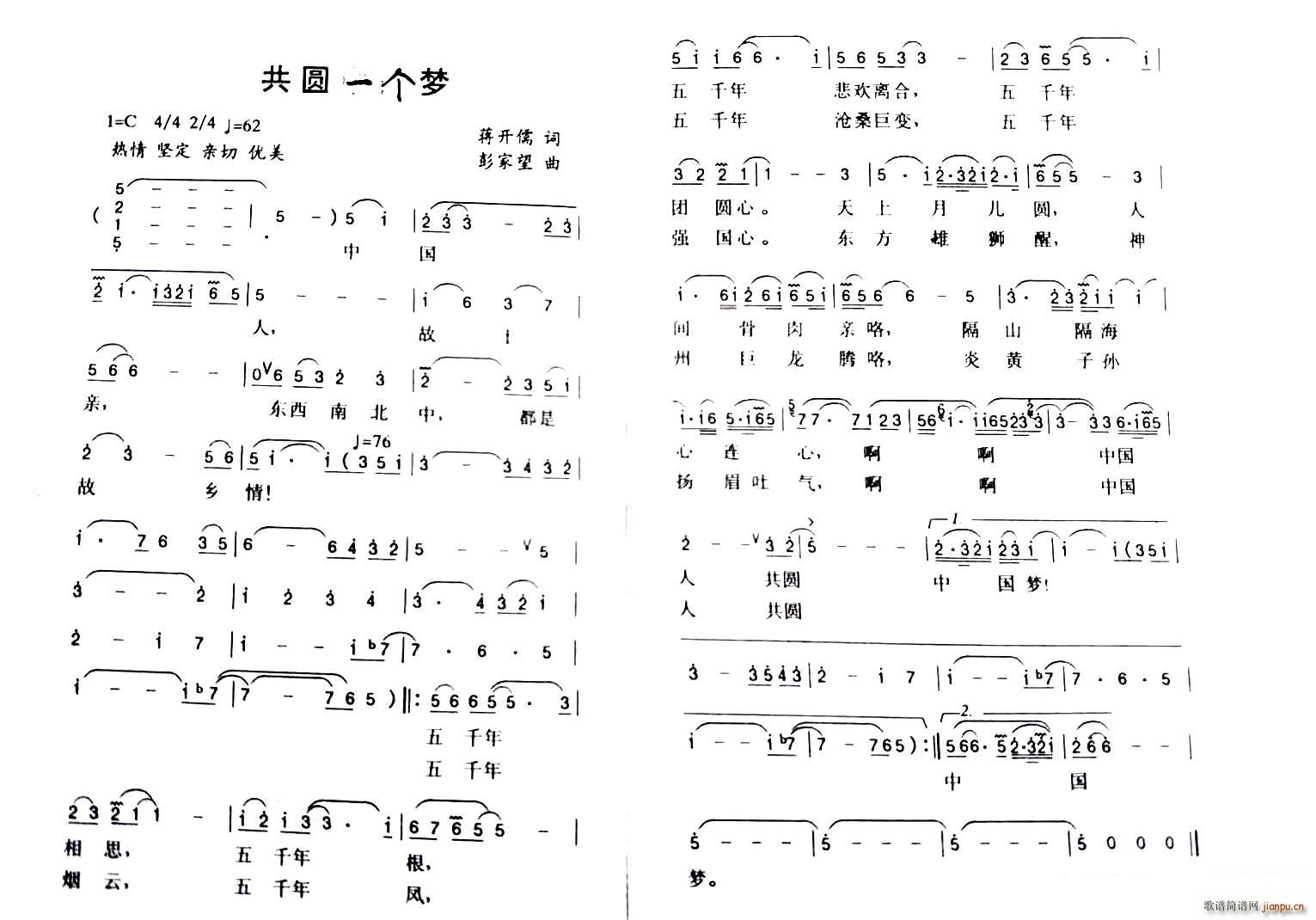 共圆一个梦(五字歌谱)1