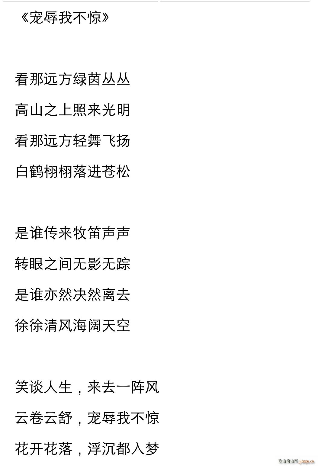 荣辱我不惊(五字歌谱)1