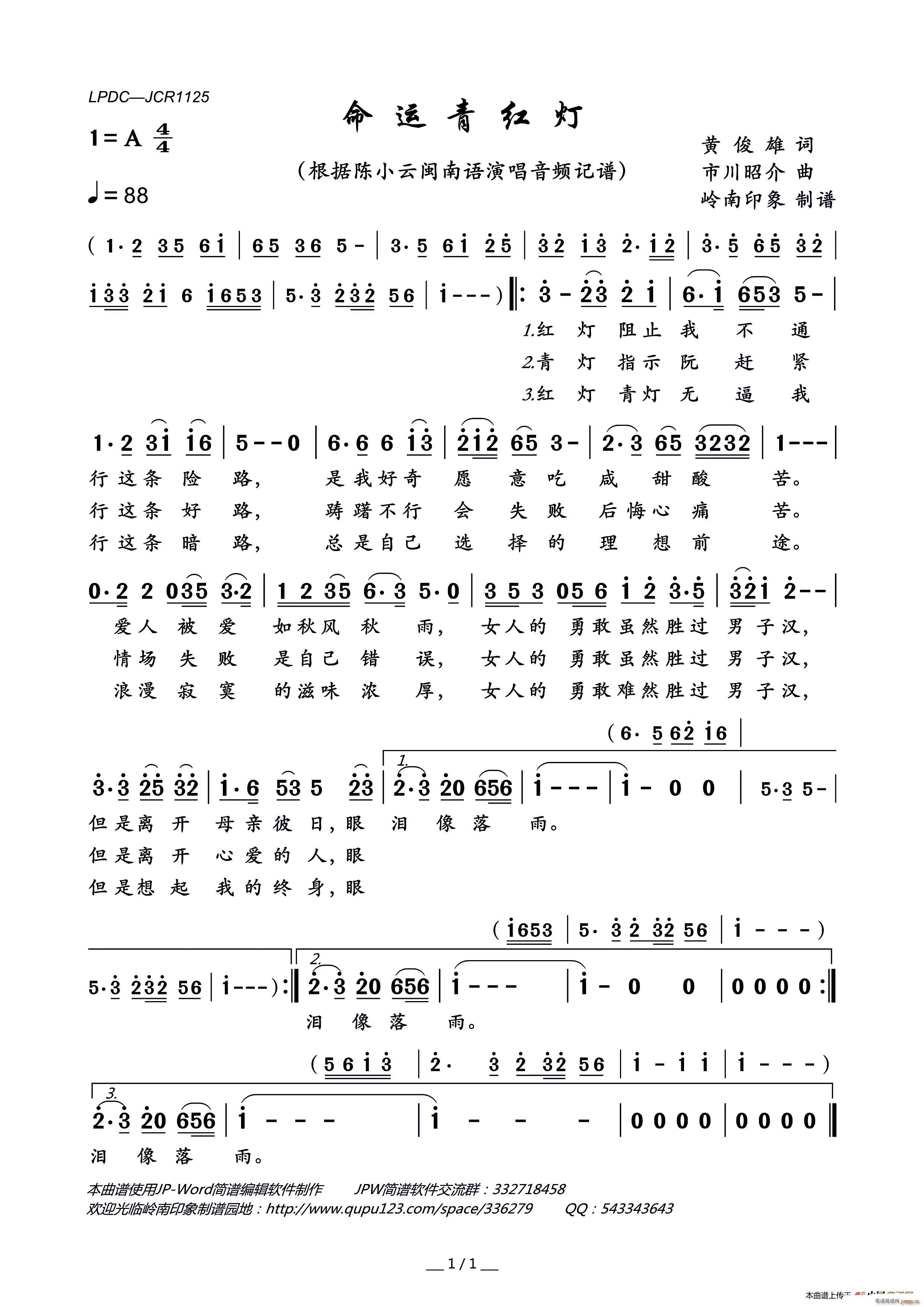 命运青红灯(五字歌谱)1