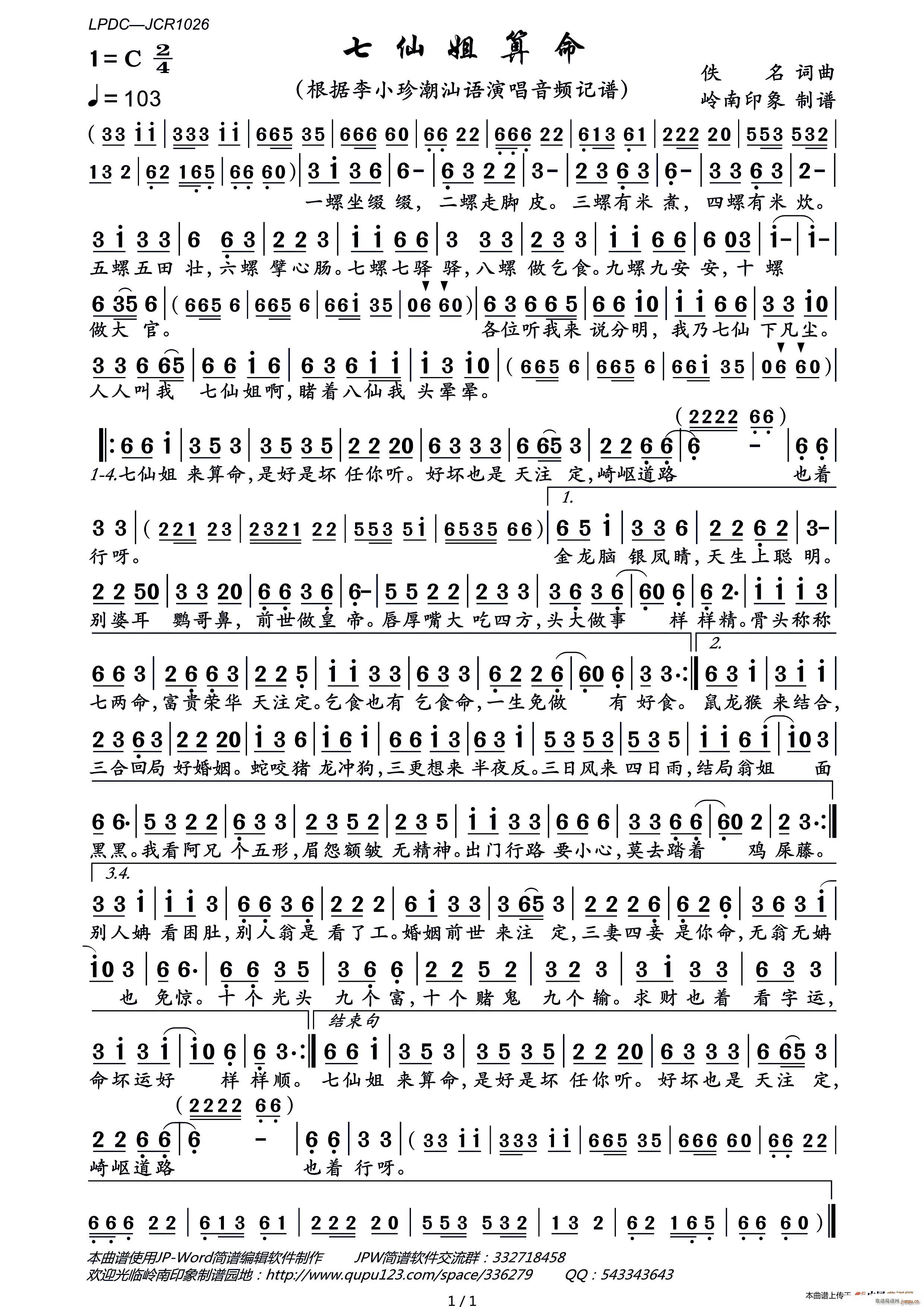 七仙姐算命(五字歌谱)1