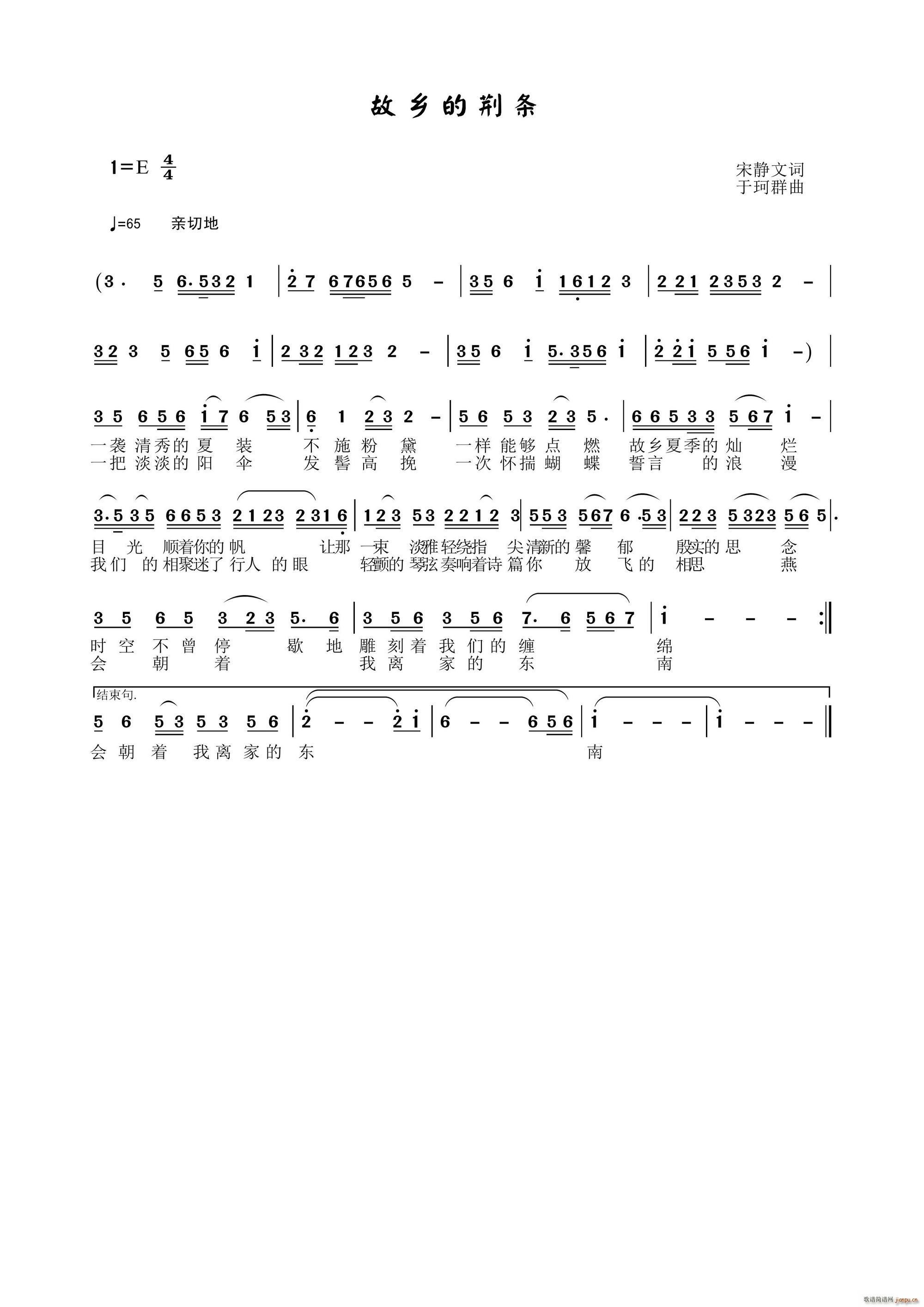 故乡的荆条(五字歌谱)1
