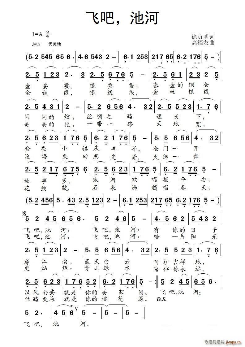 飞吧 池河(五字歌谱)1