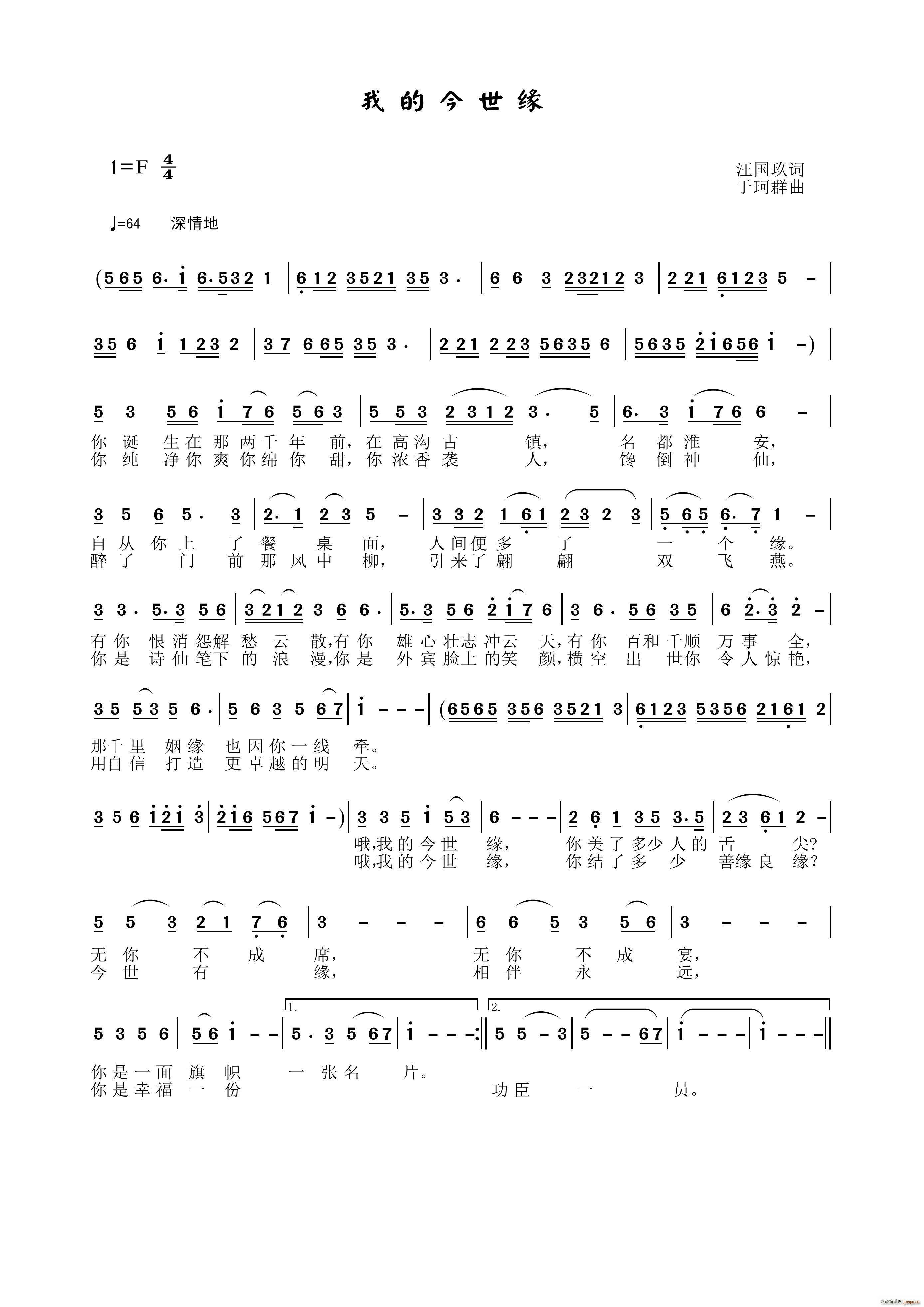 我的今世缘(五字歌谱)1