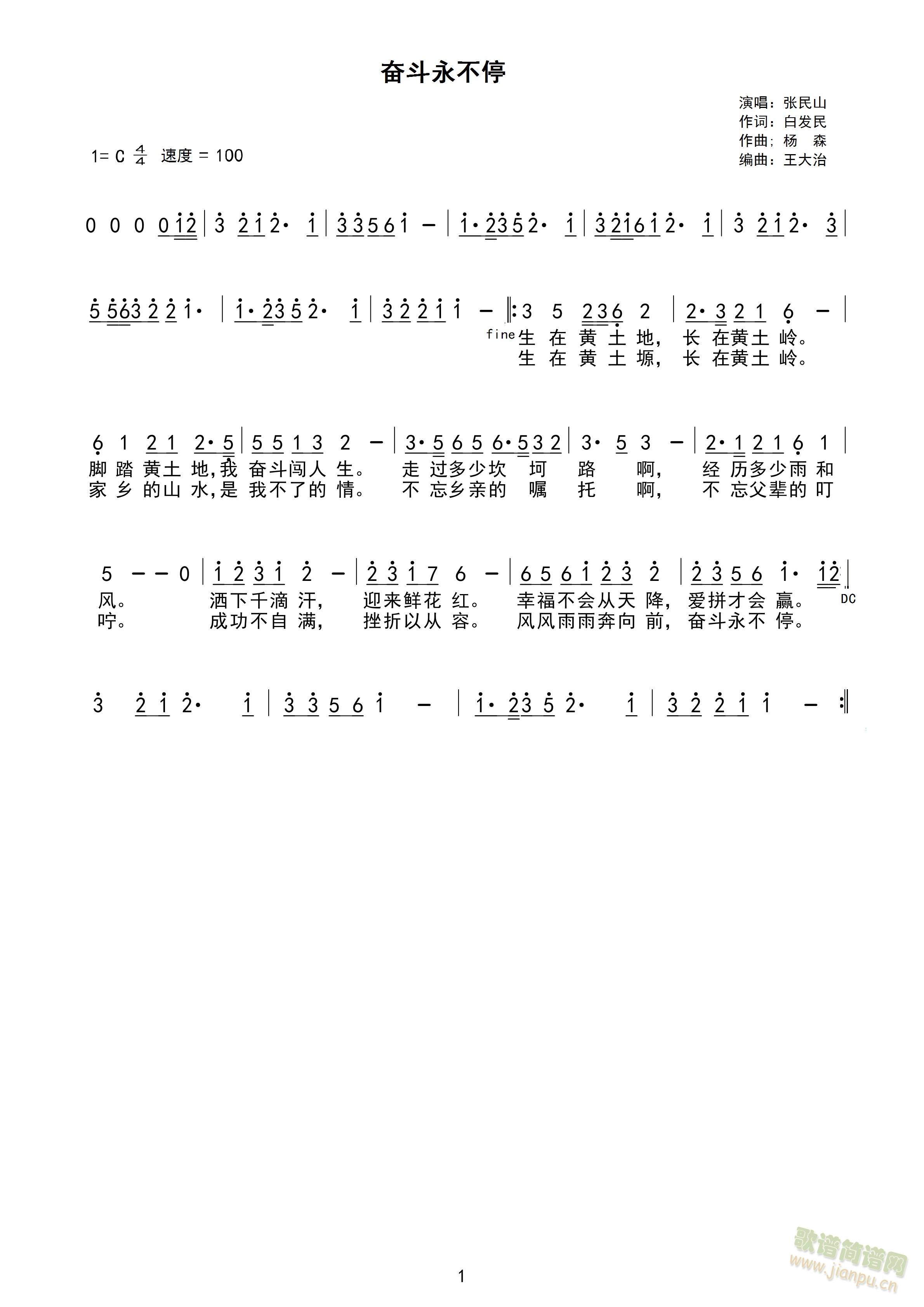 奋斗永不停(五字歌谱)1