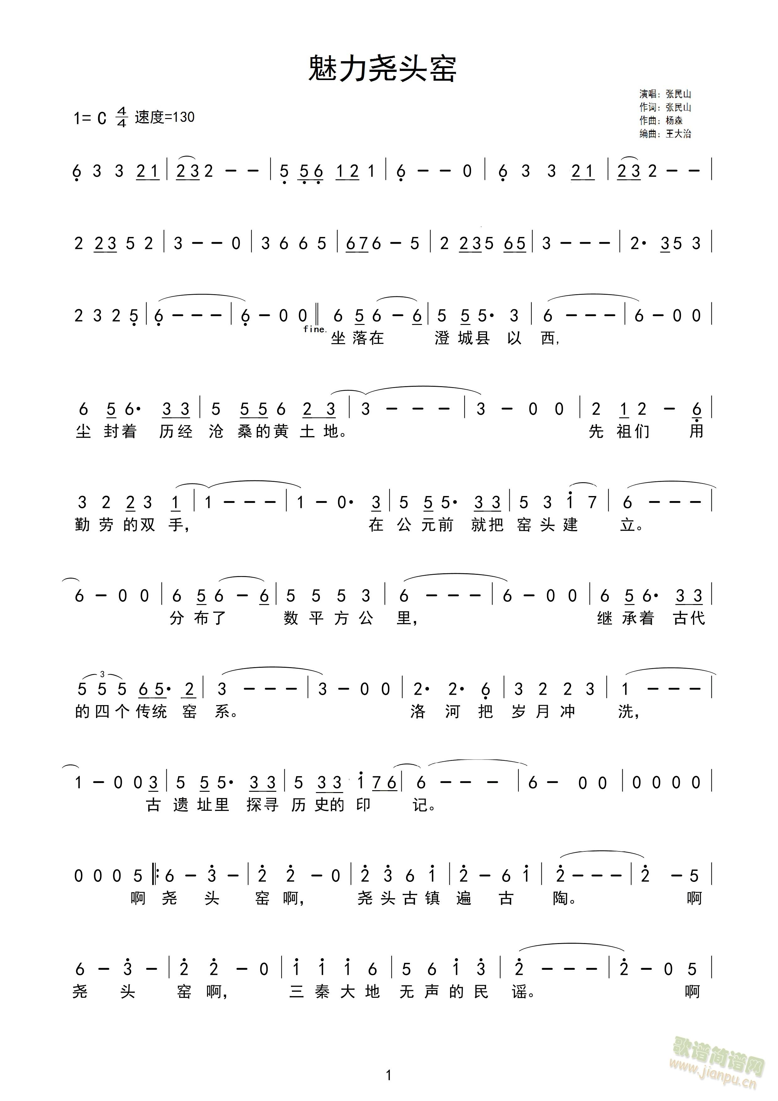 魅力尧头窑(五字歌谱)1