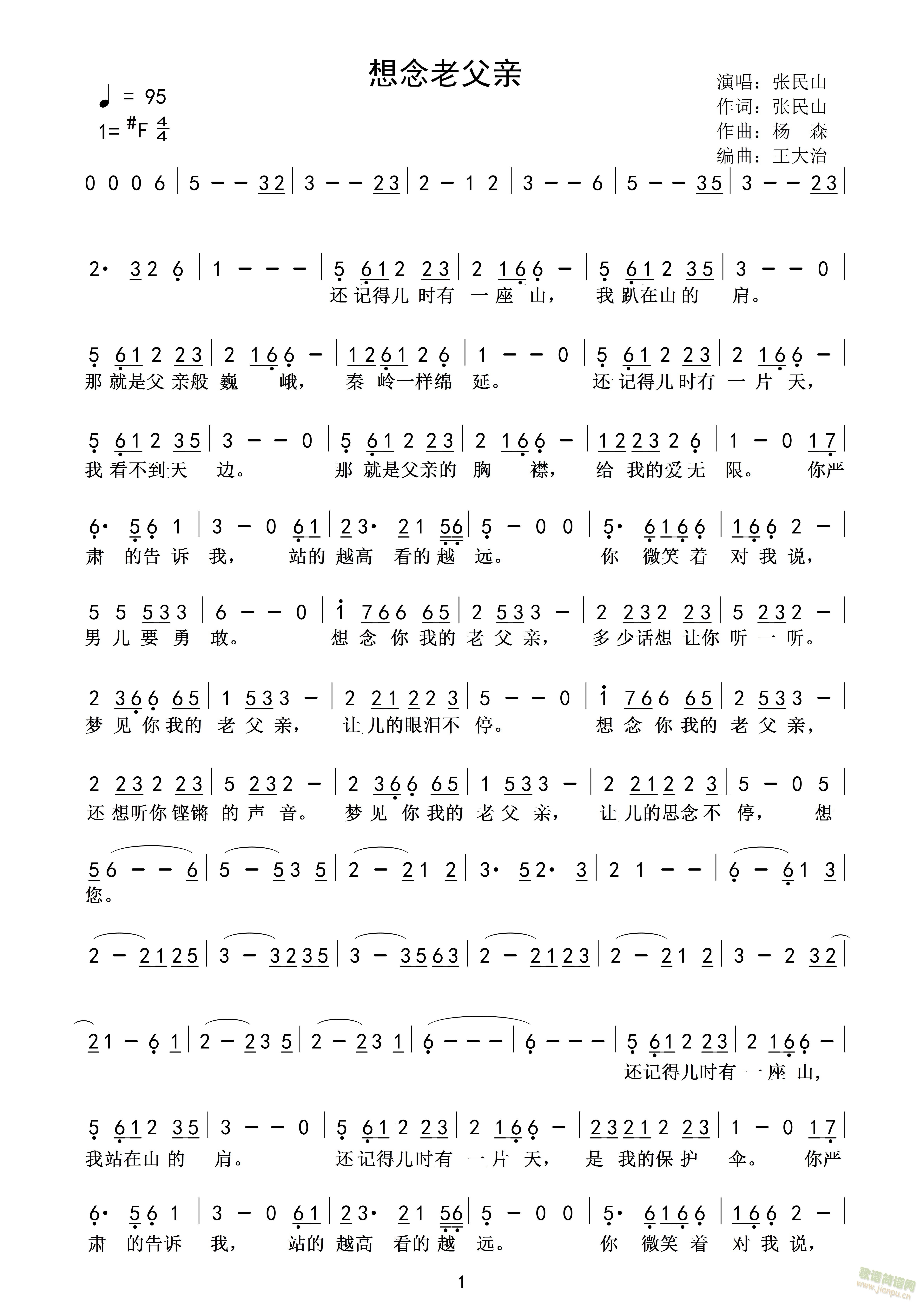 想念老父亲(五字歌谱)1