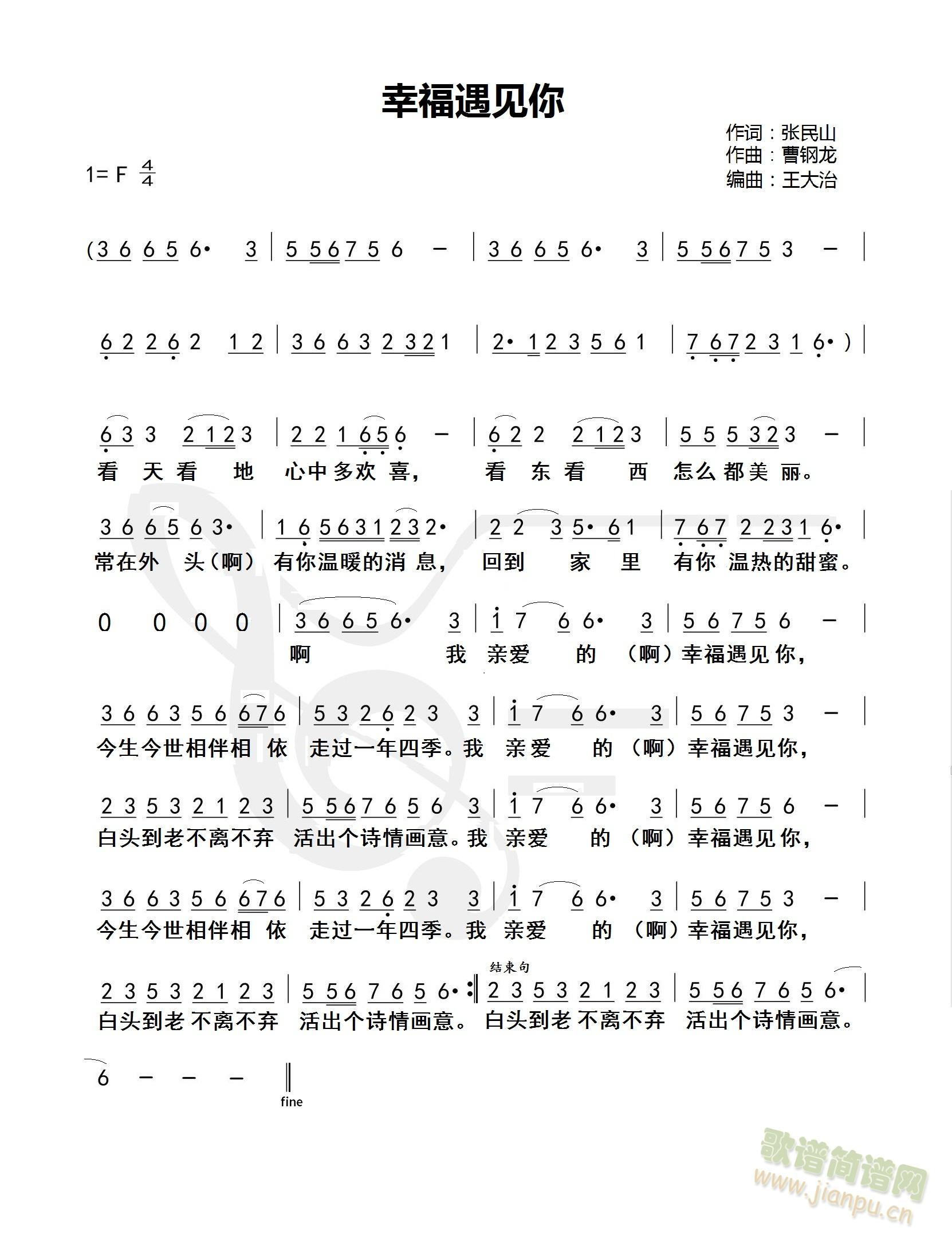 幸福遇见你(五字歌谱)1