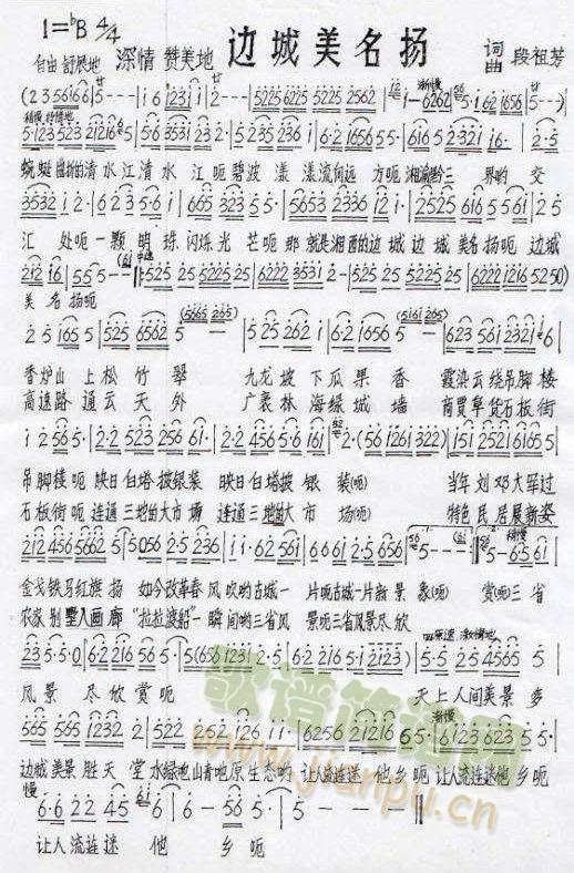 边城美名扬(五字歌谱)1