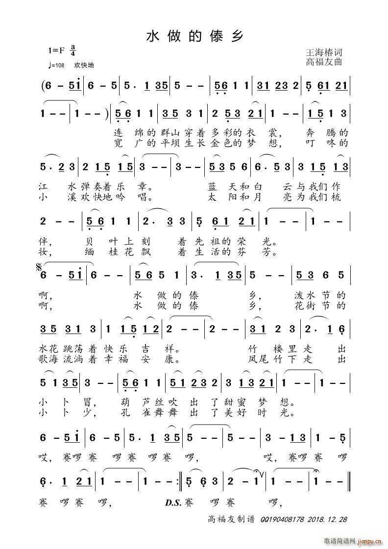 水做的傣乡(五字歌谱)1