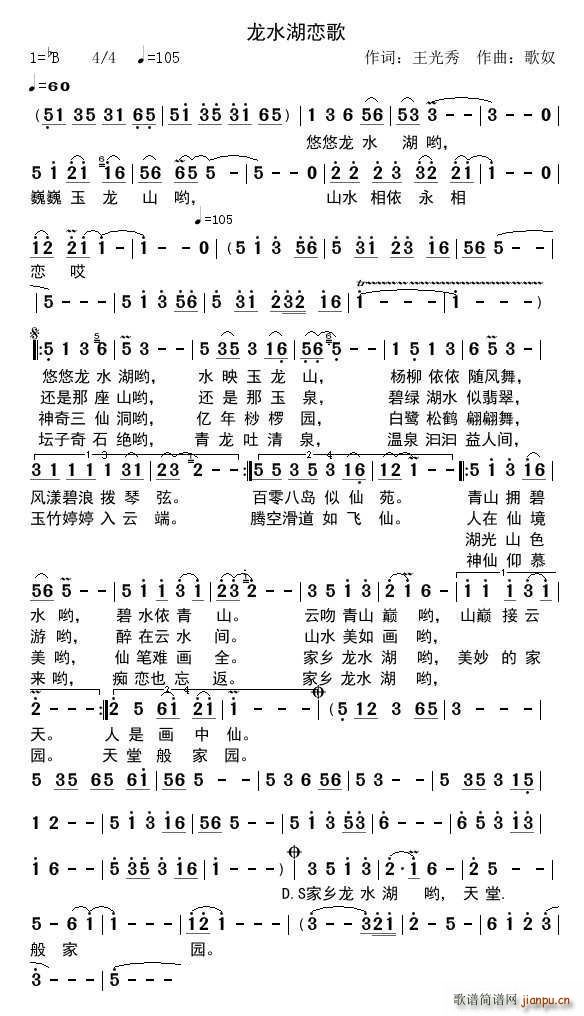 龙水湖恋歌(五字歌谱)1