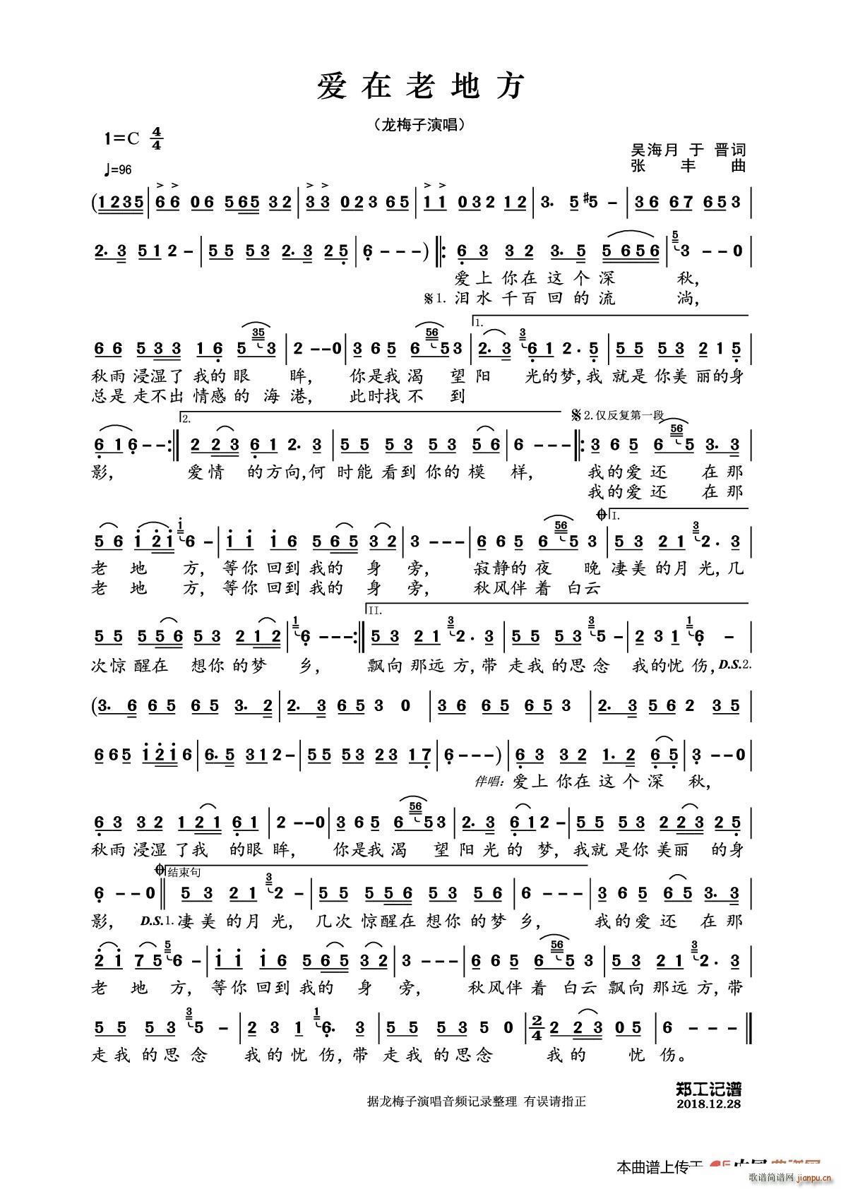 爱在老地方(五字歌谱)1