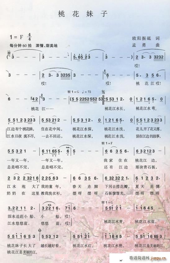 桃花妹子1(五字歌谱)1