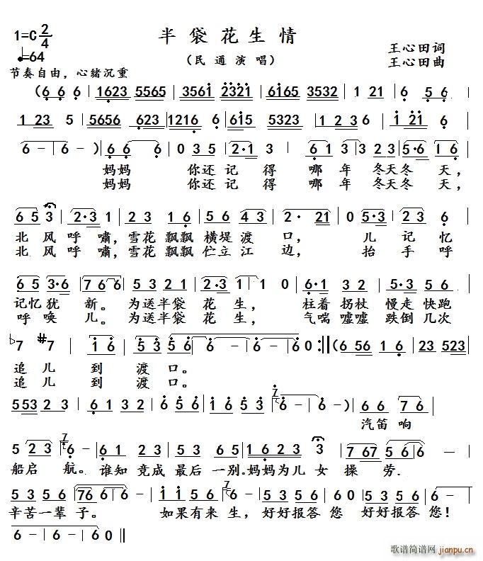 半袋花生情(五字歌谱)1