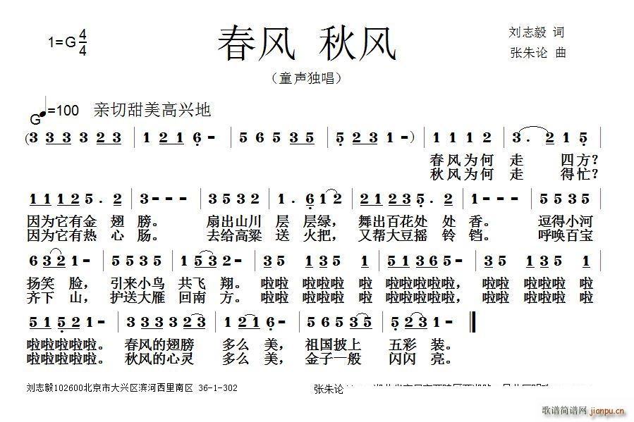 春风 秋风(五字歌谱)1