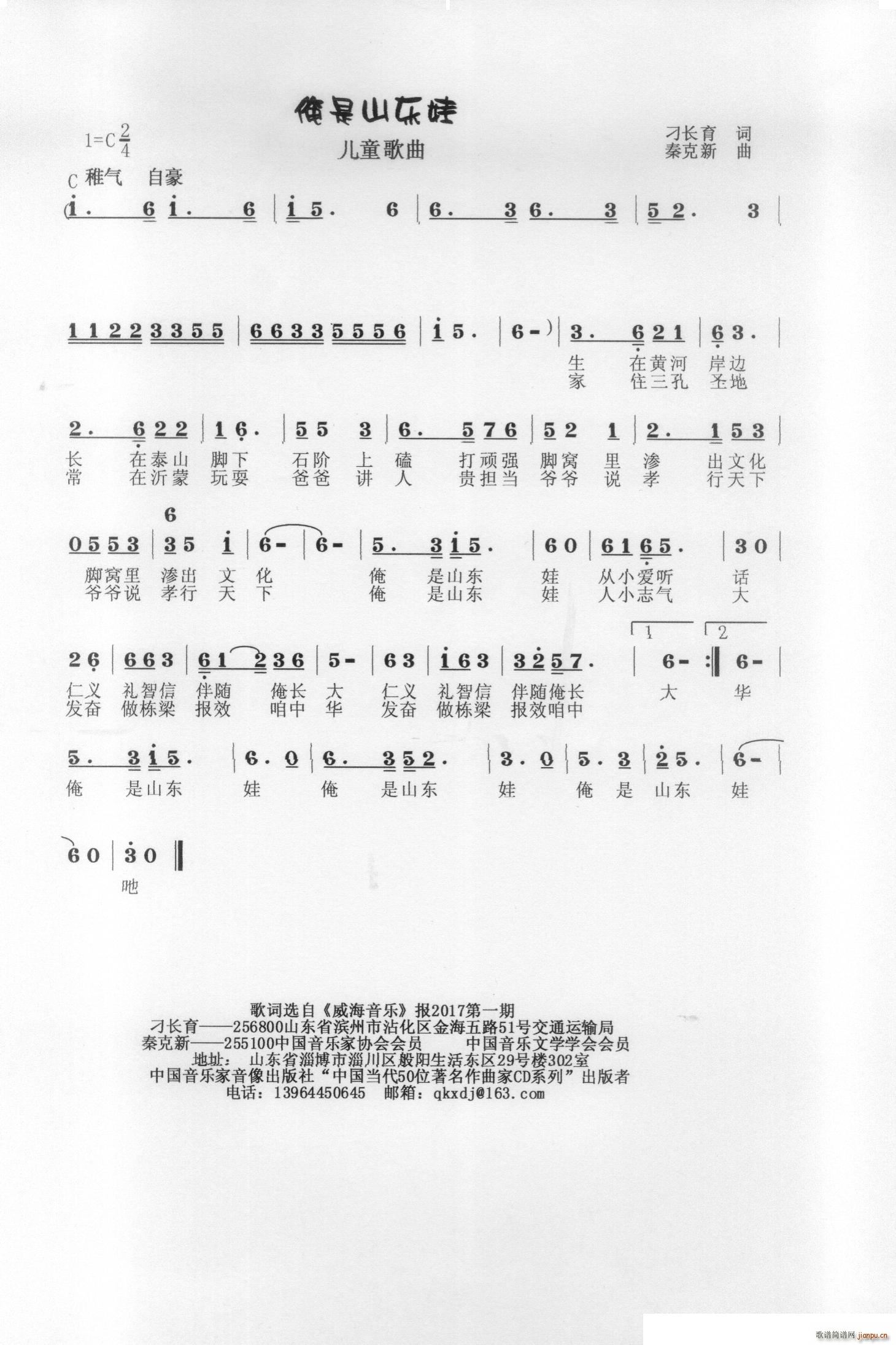 俺是山东娃(五字歌谱)1