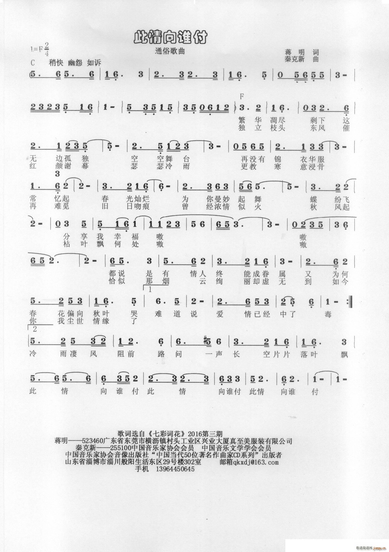 此情向谁付(五字歌谱)1