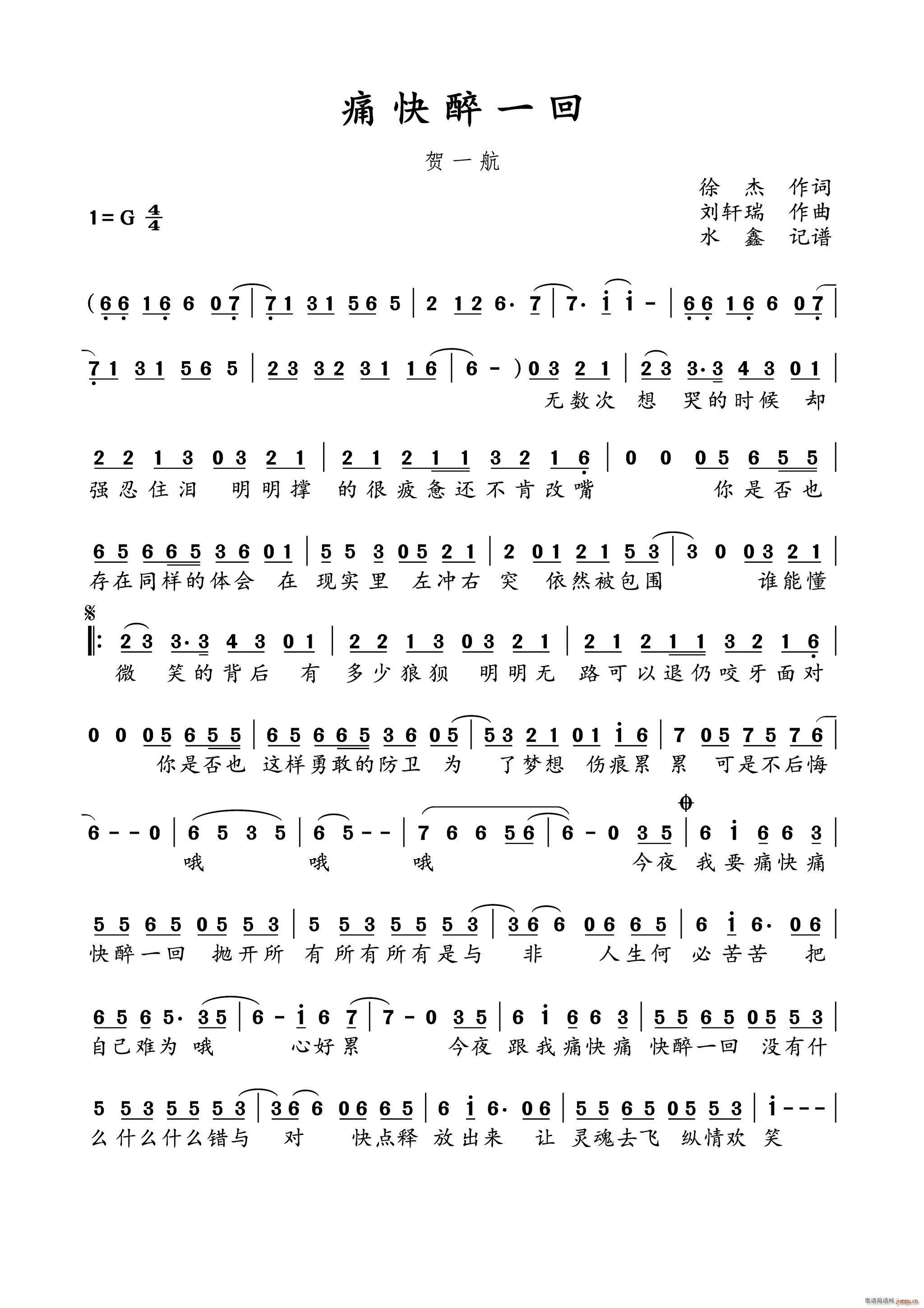 痛快醉一回(五字歌谱)1