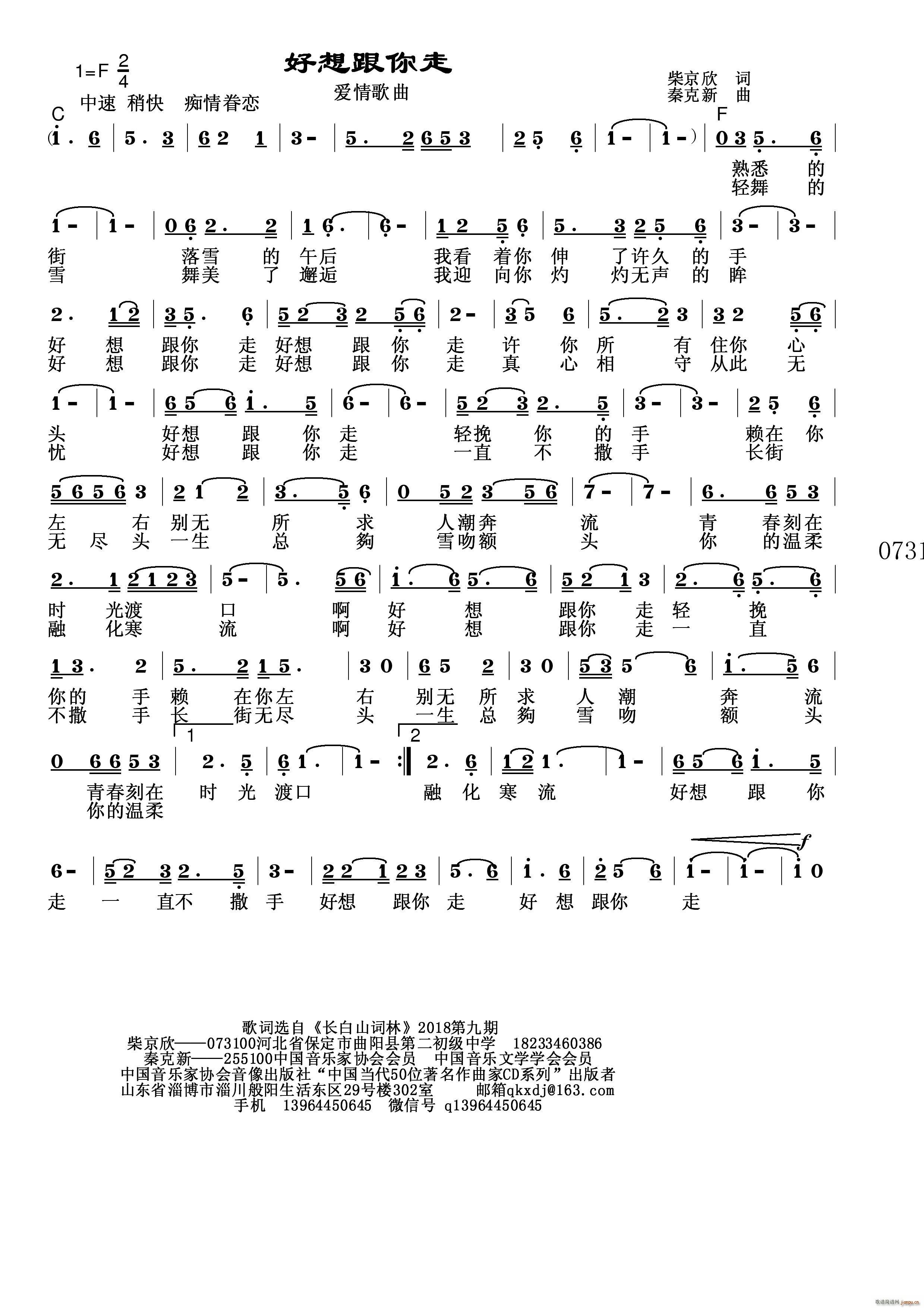 好想跟你走(五字歌谱)1