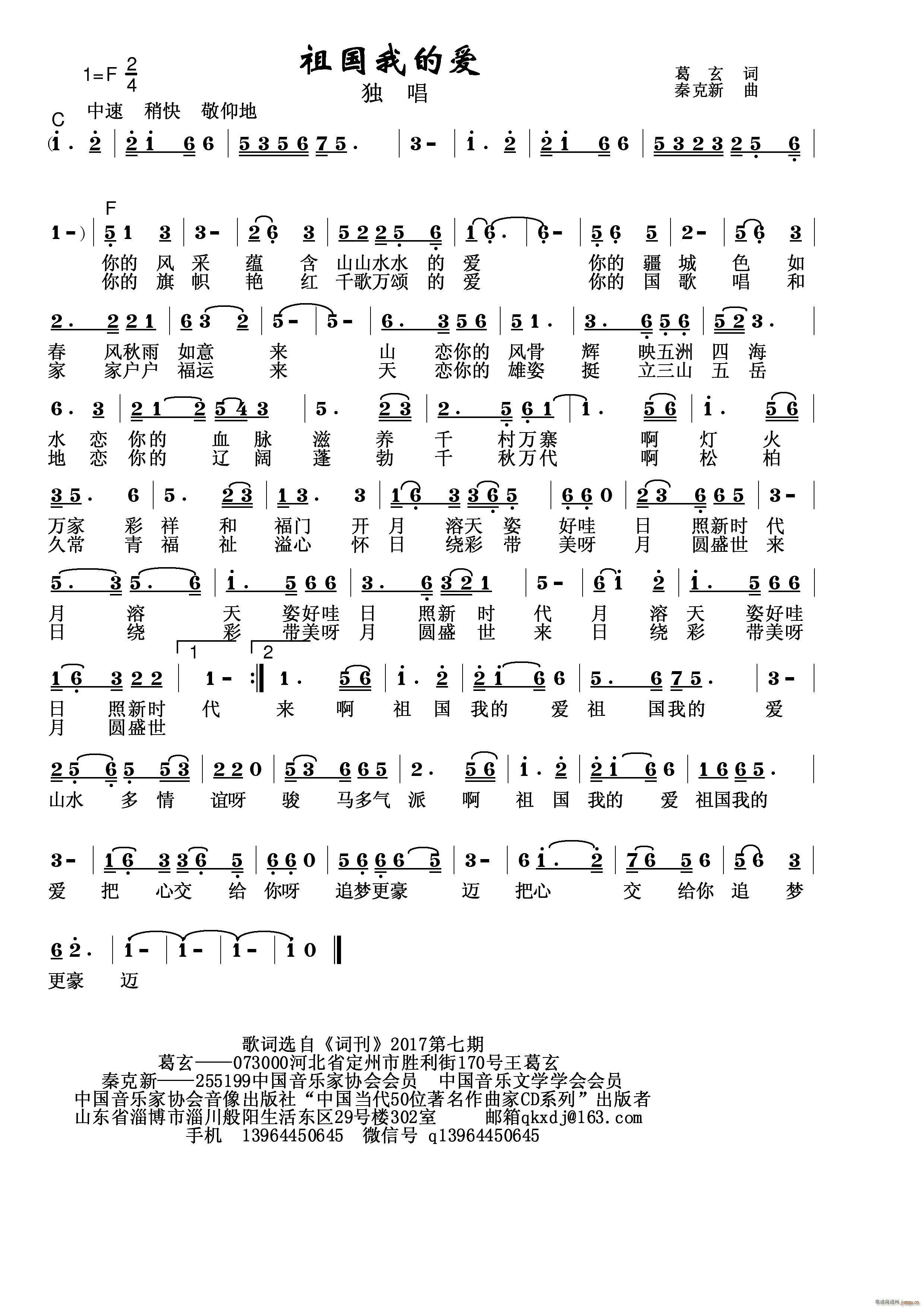 祖国我的爱(五字歌谱)1