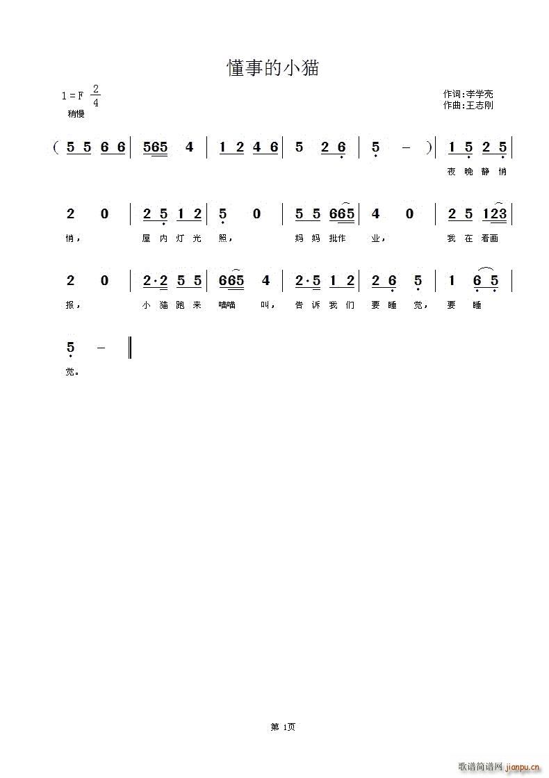 懂事的小猫(五字歌谱)1