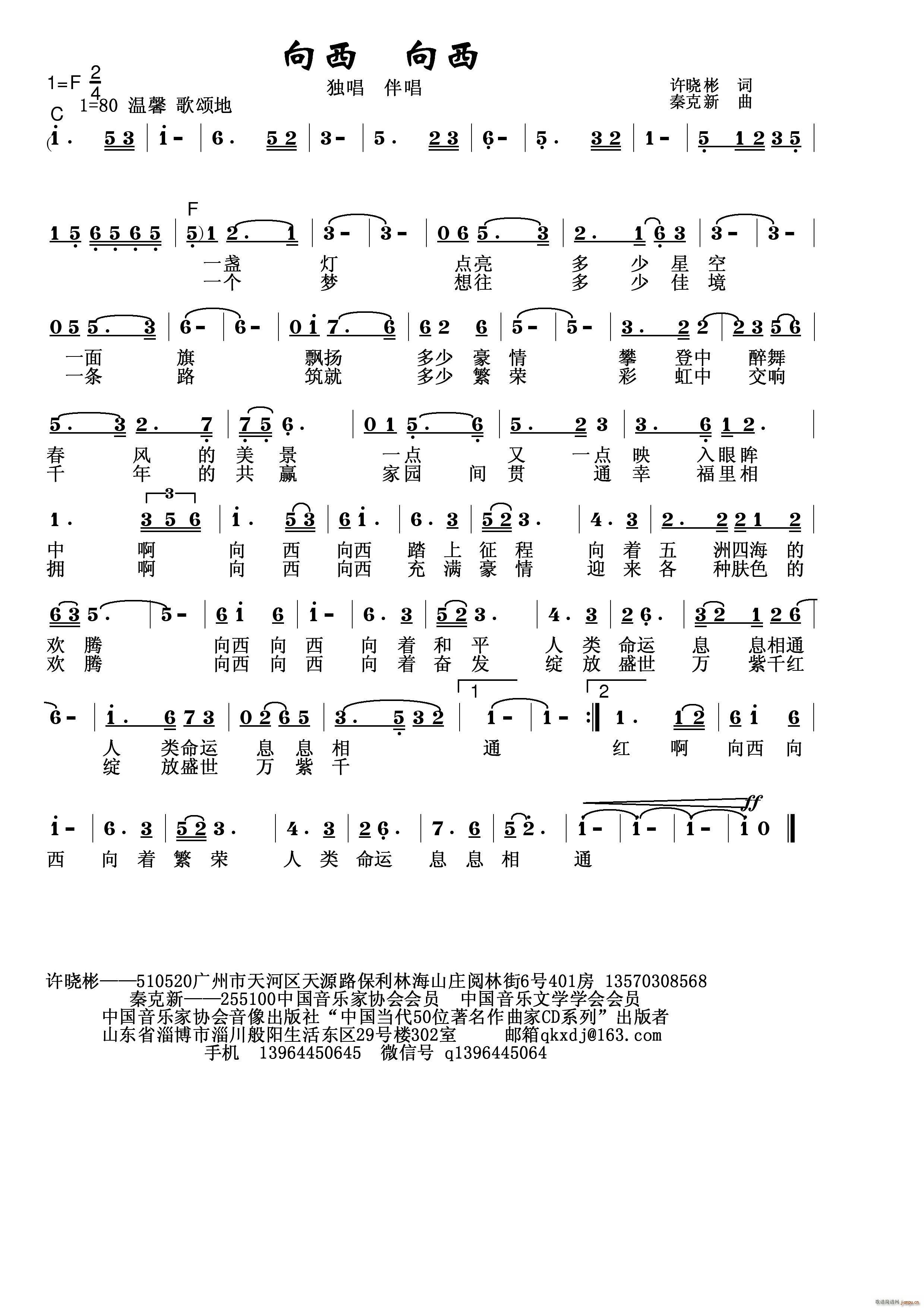 向西 向西(五字歌谱)1