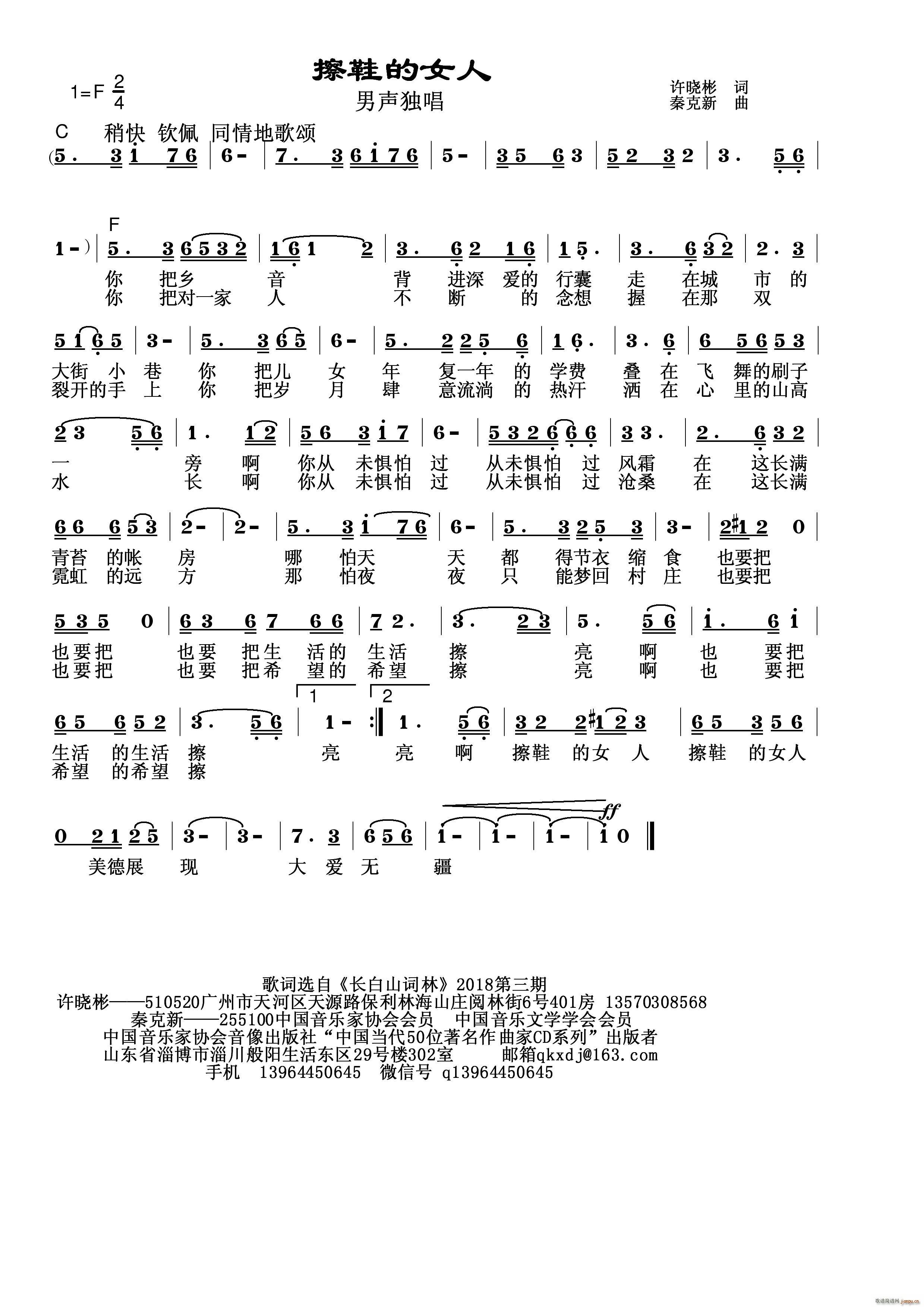 擦鞋的女人(五字歌谱)1