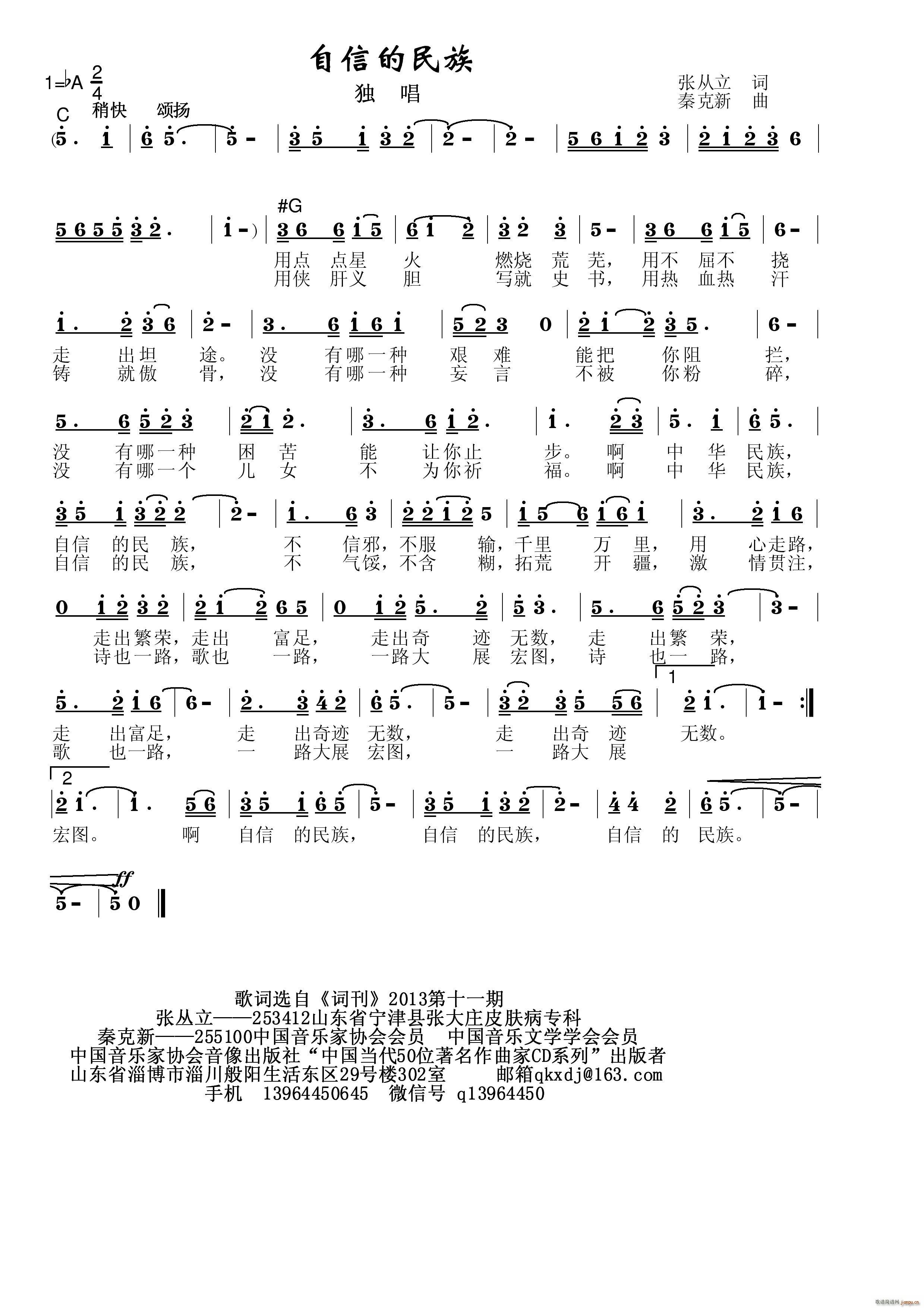 自信的民族(五字歌谱)1