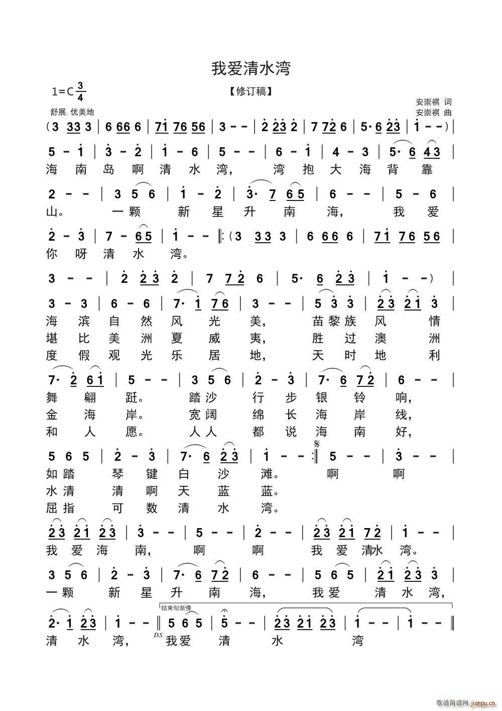 我爱清水湾(五字歌谱)1