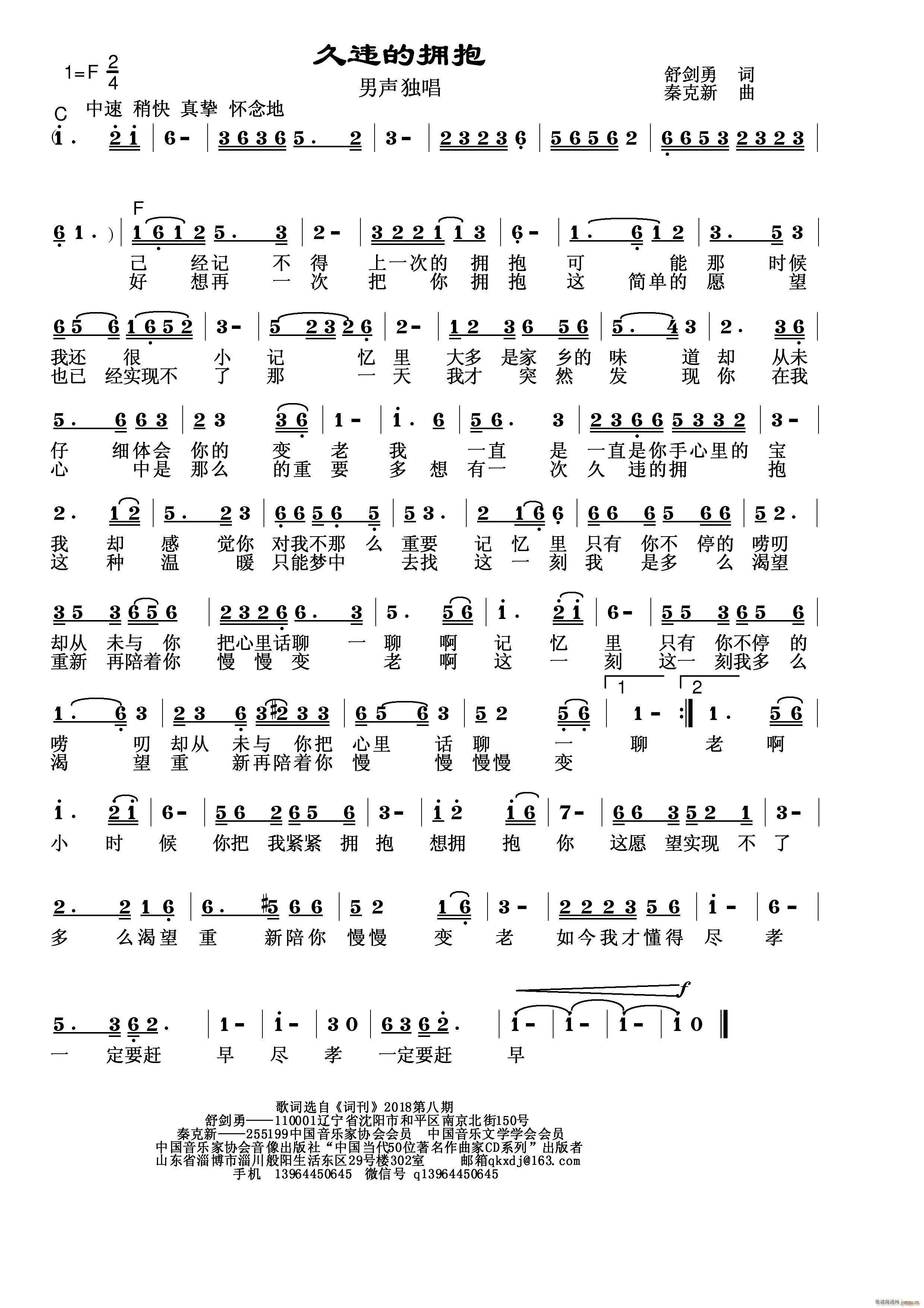 久违的拥抱(五字歌谱)1