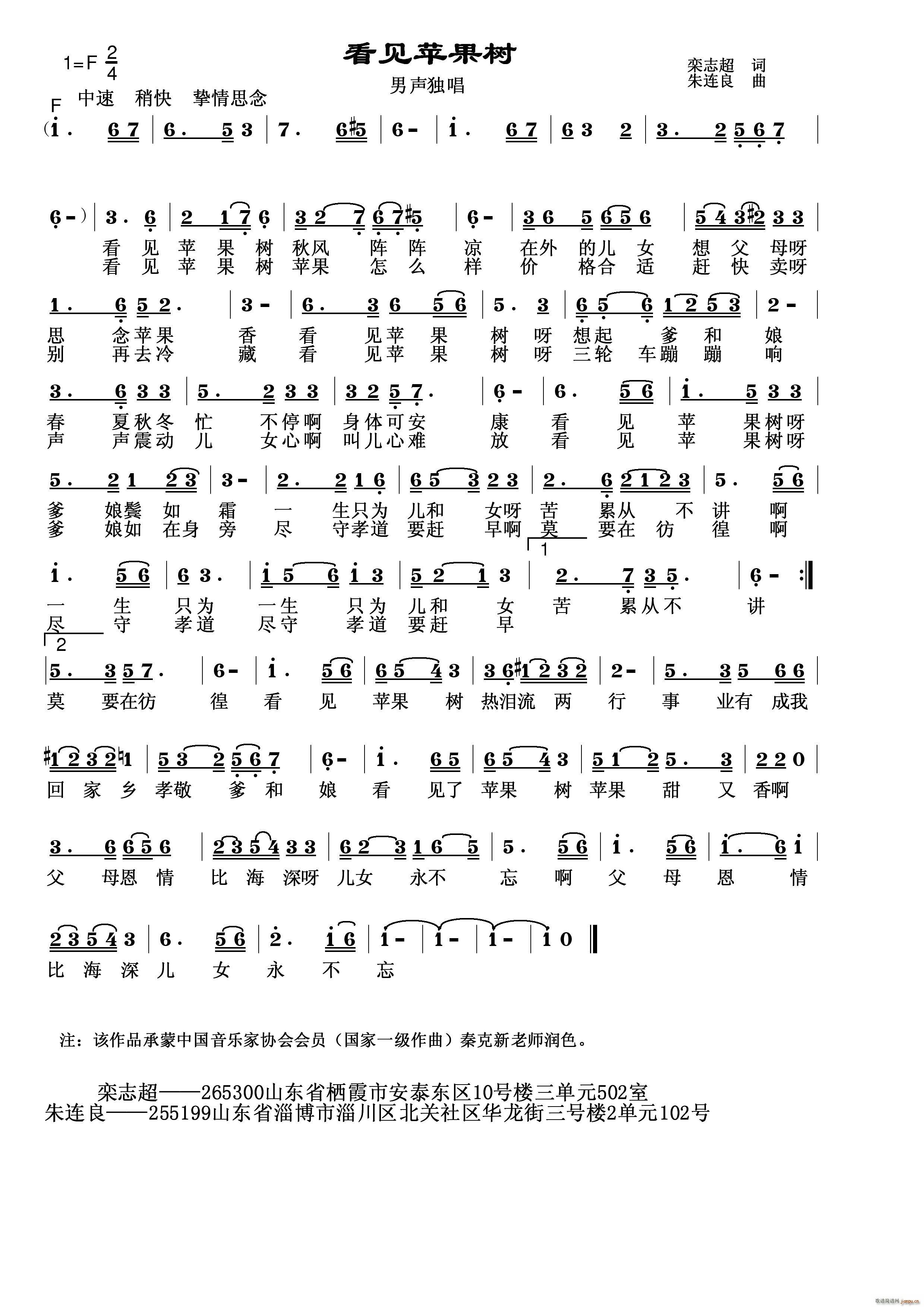 看见苹果树(五字歌谱)1