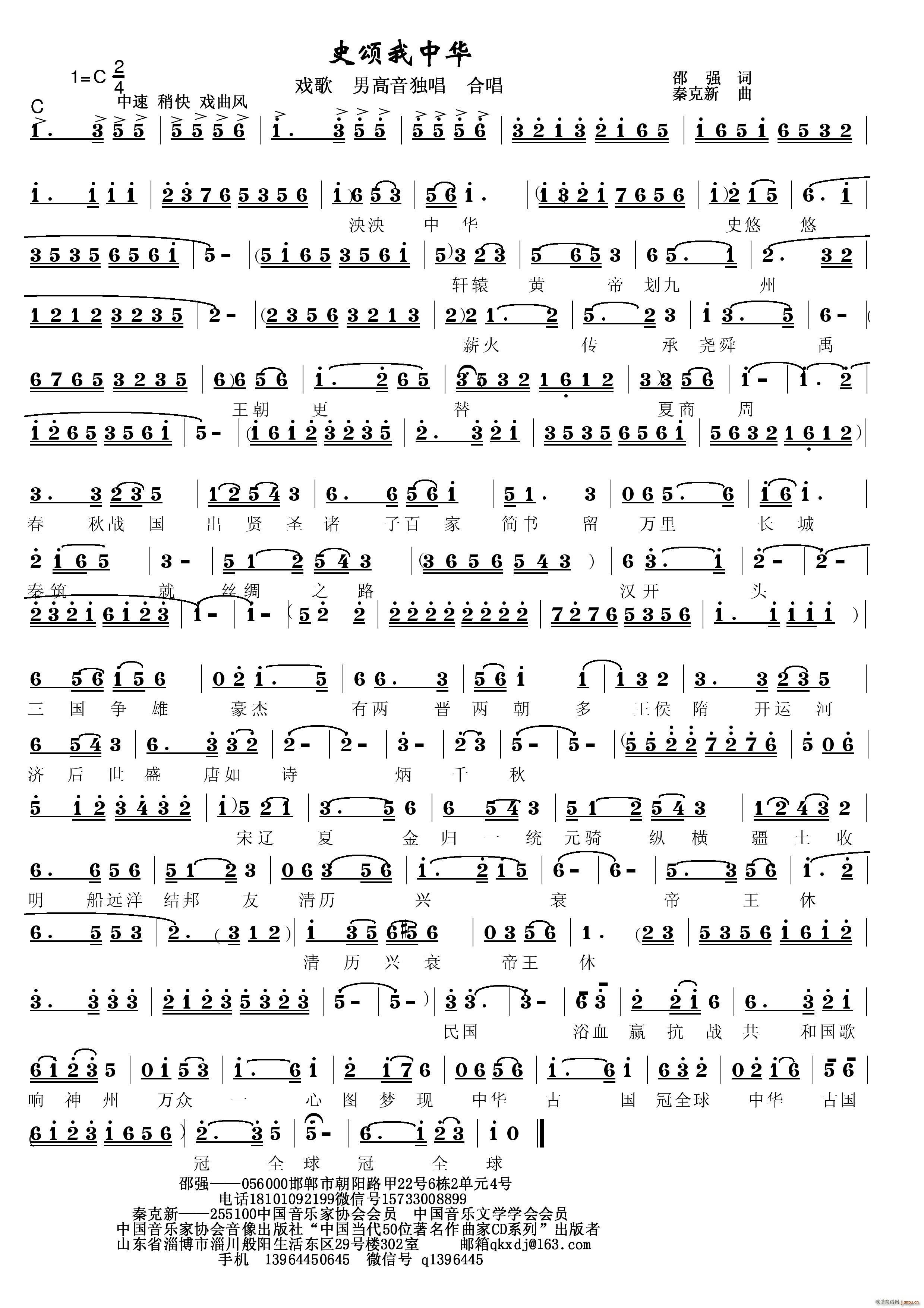 史颂我中华(五字歌谱)1