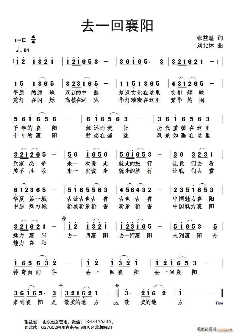 去一回襄阳(五字歌谱)1