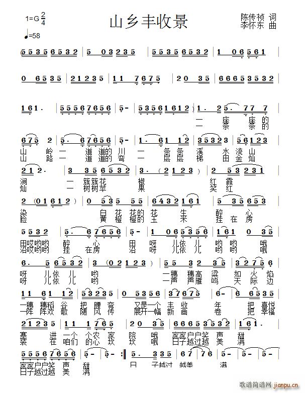 山乡丰收景(五字歌谱)1