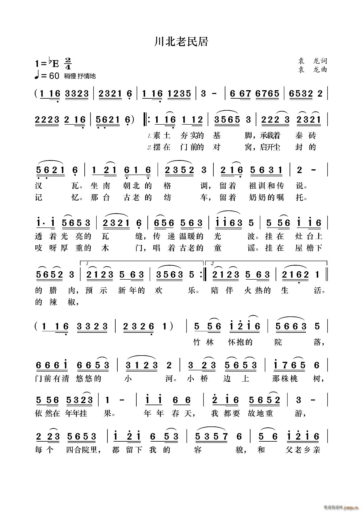 川北老民居(五字歌谱)1